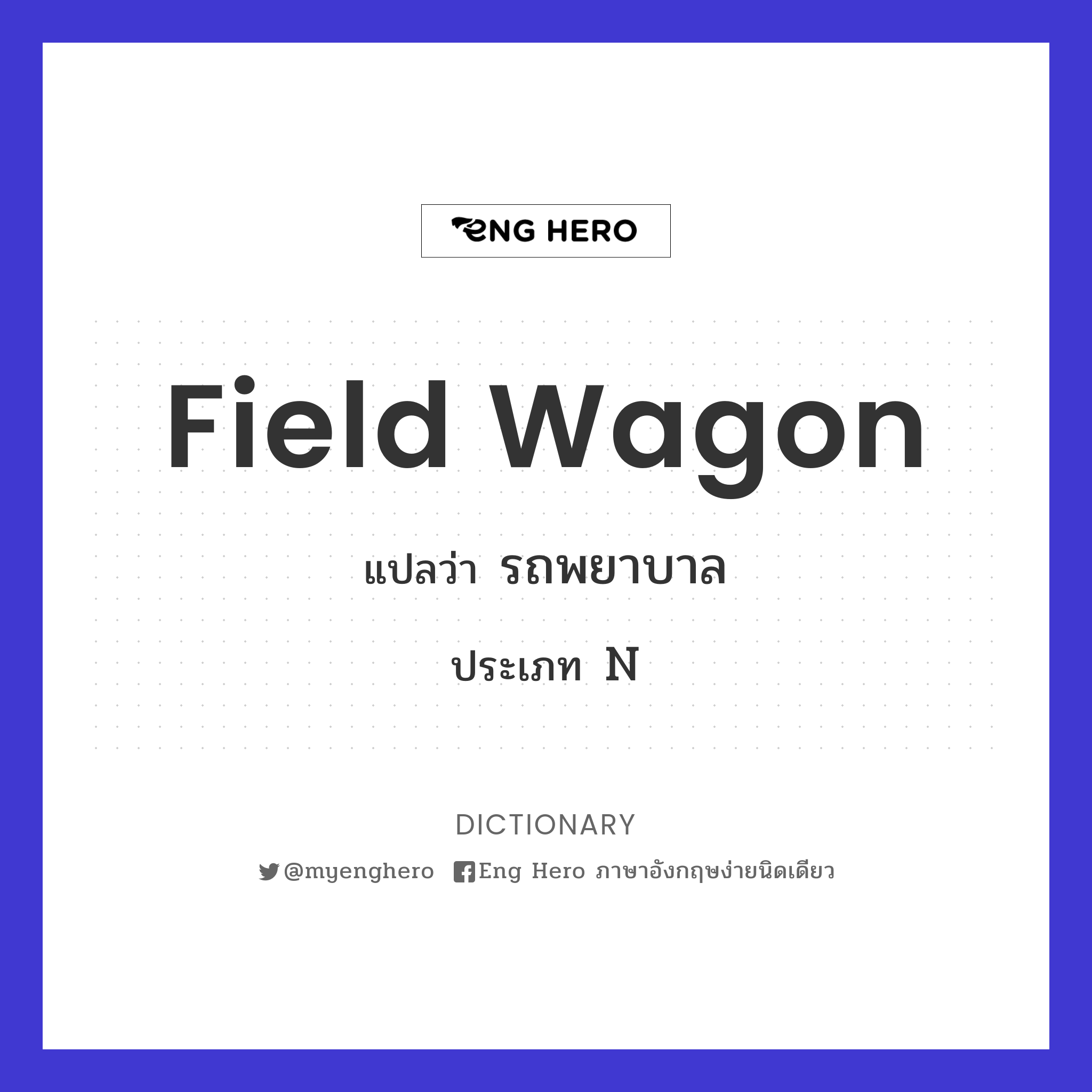 field wagon