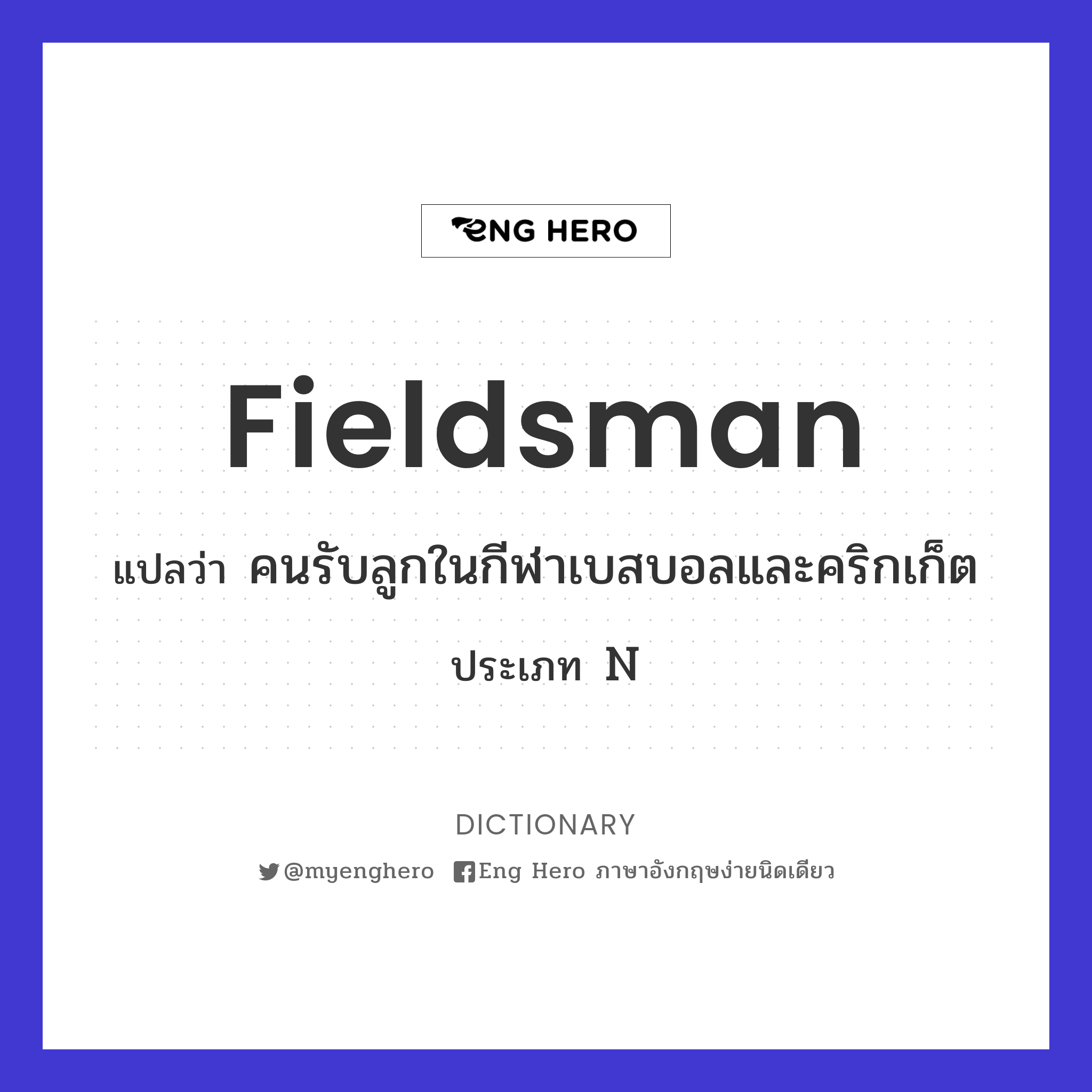 fieldsman