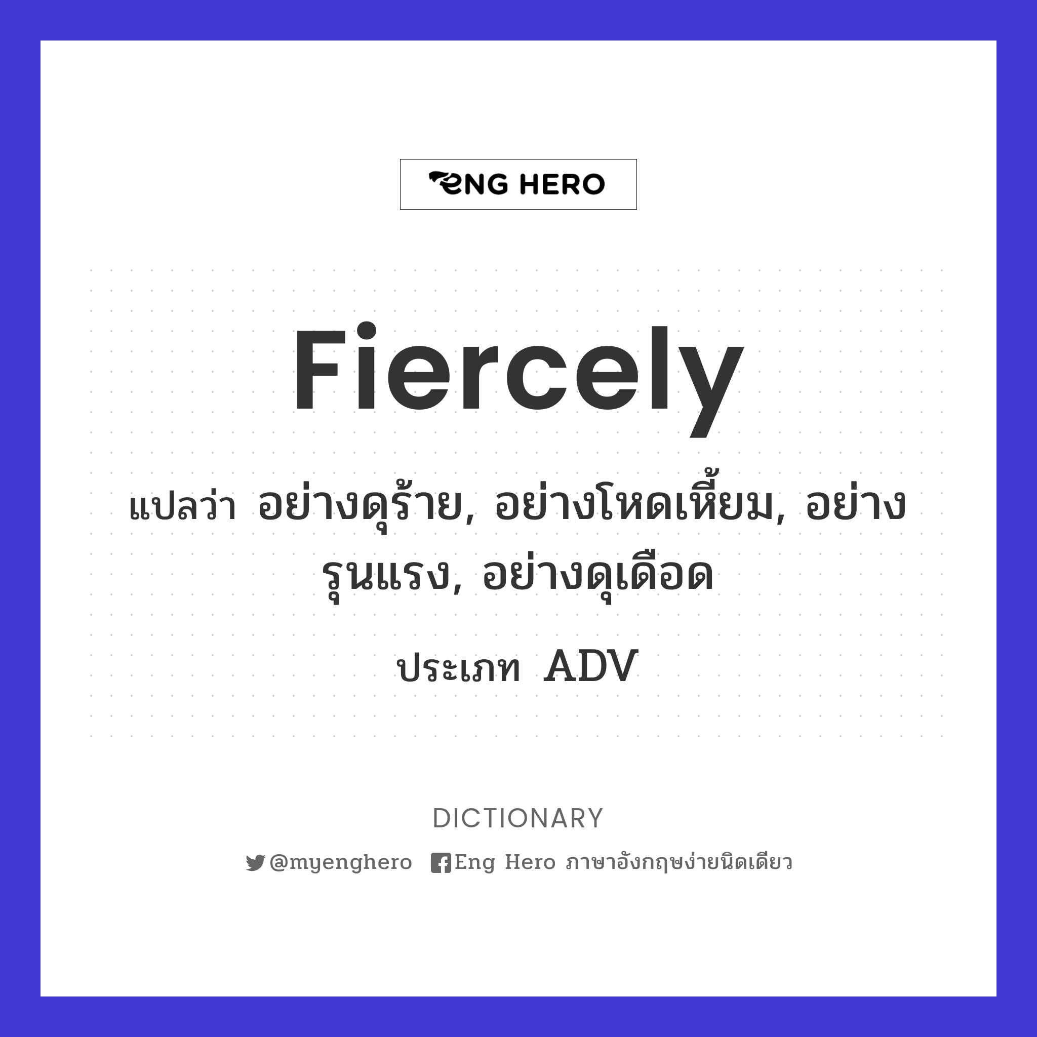 fiercely