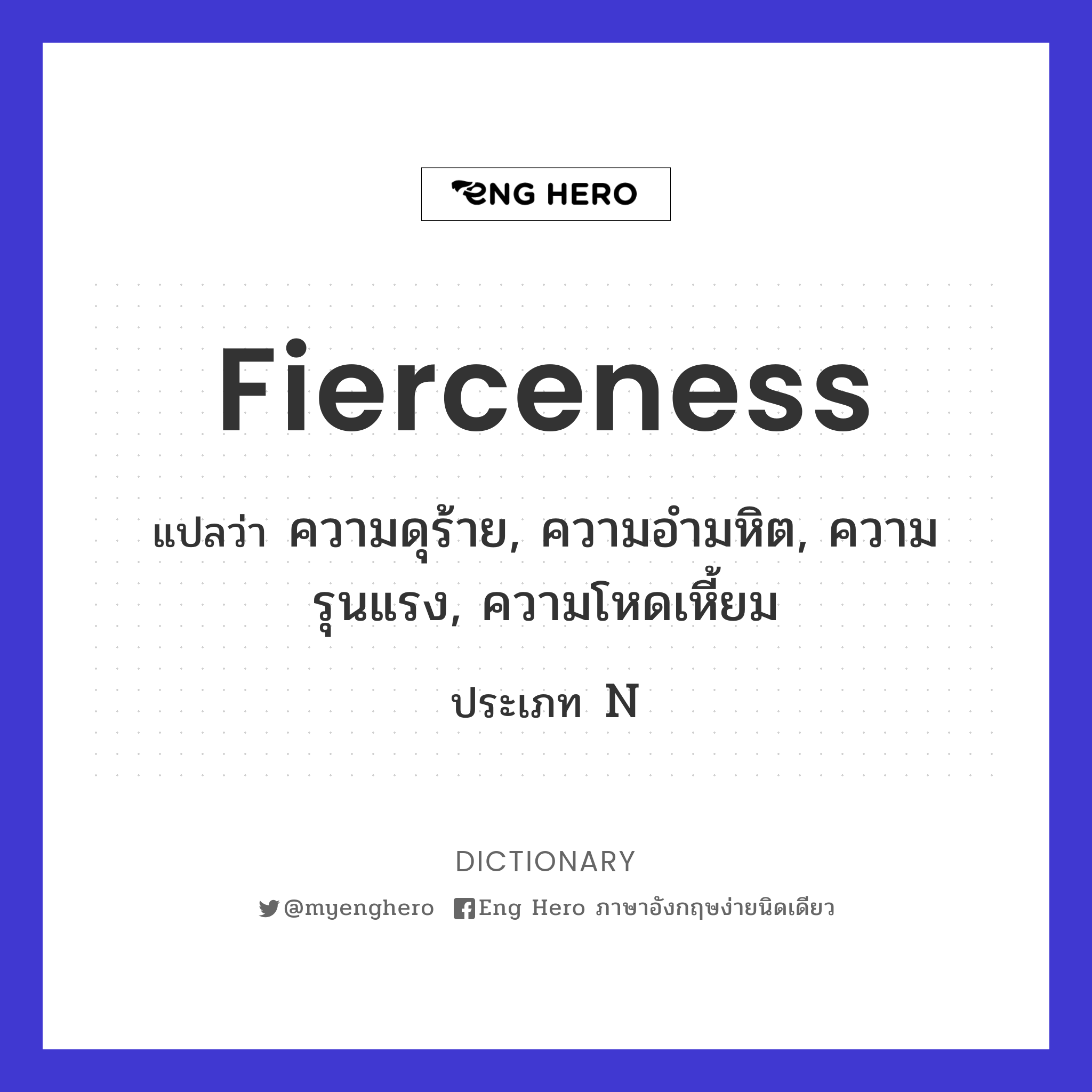 fierceness