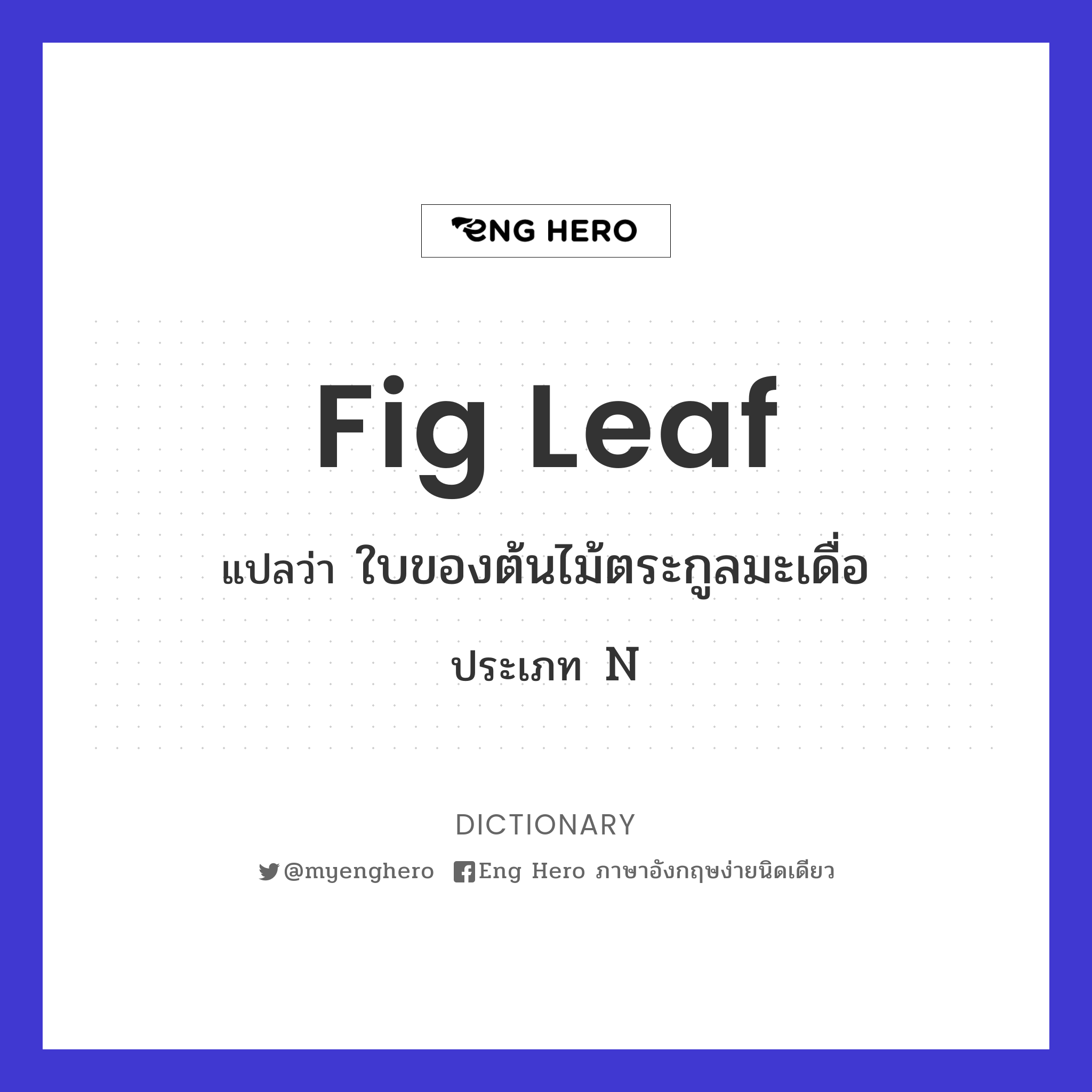 fig leaf