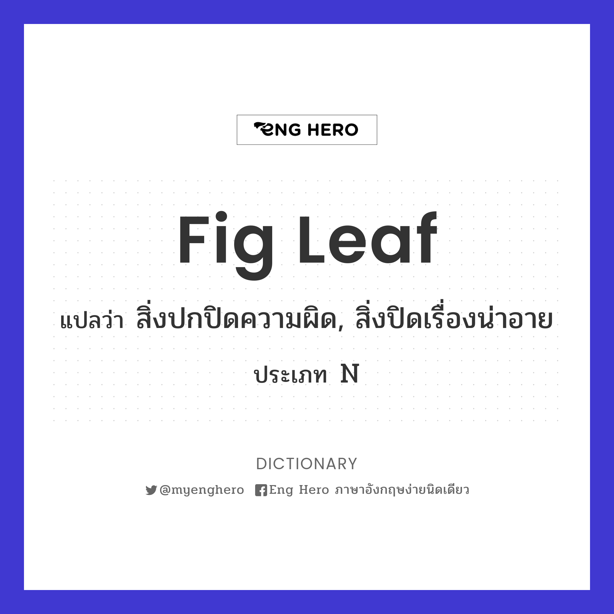 fig leaf