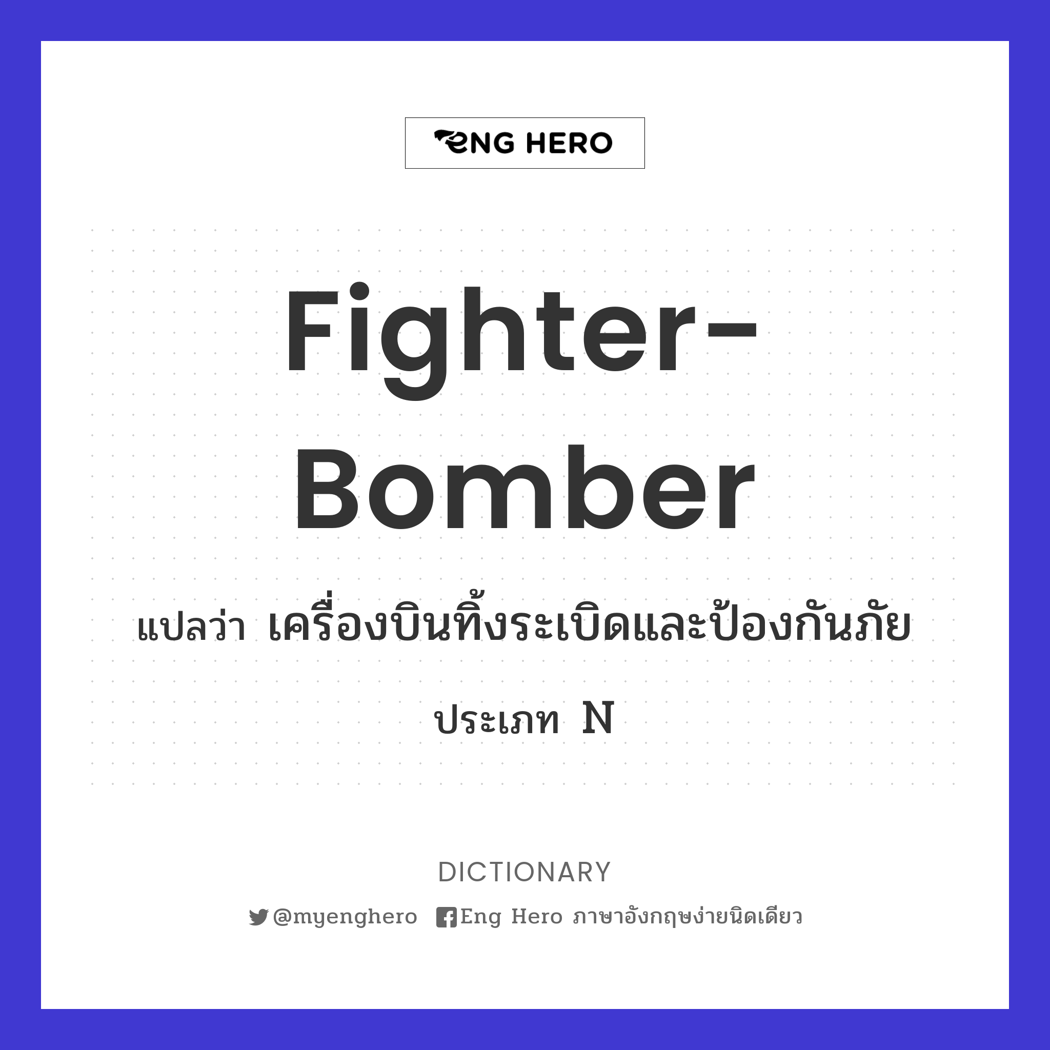 fighter-bomber