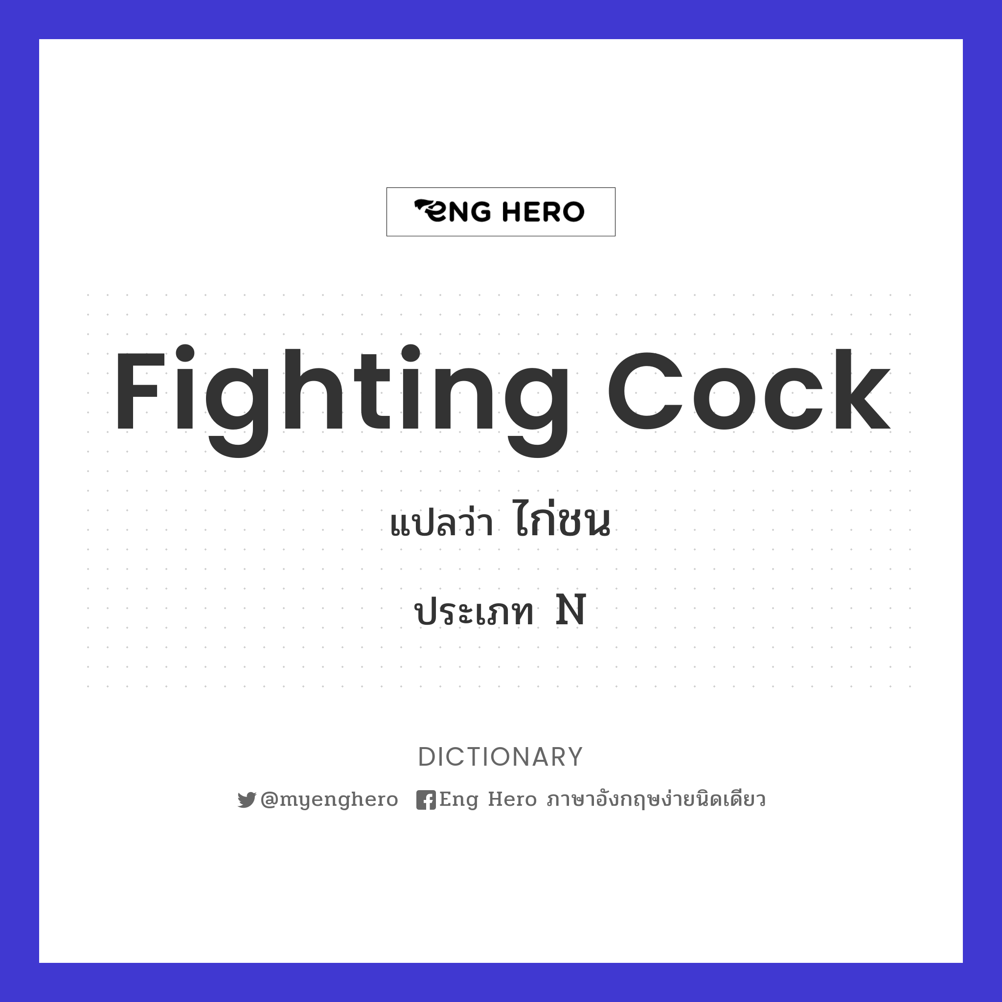 fighting cock