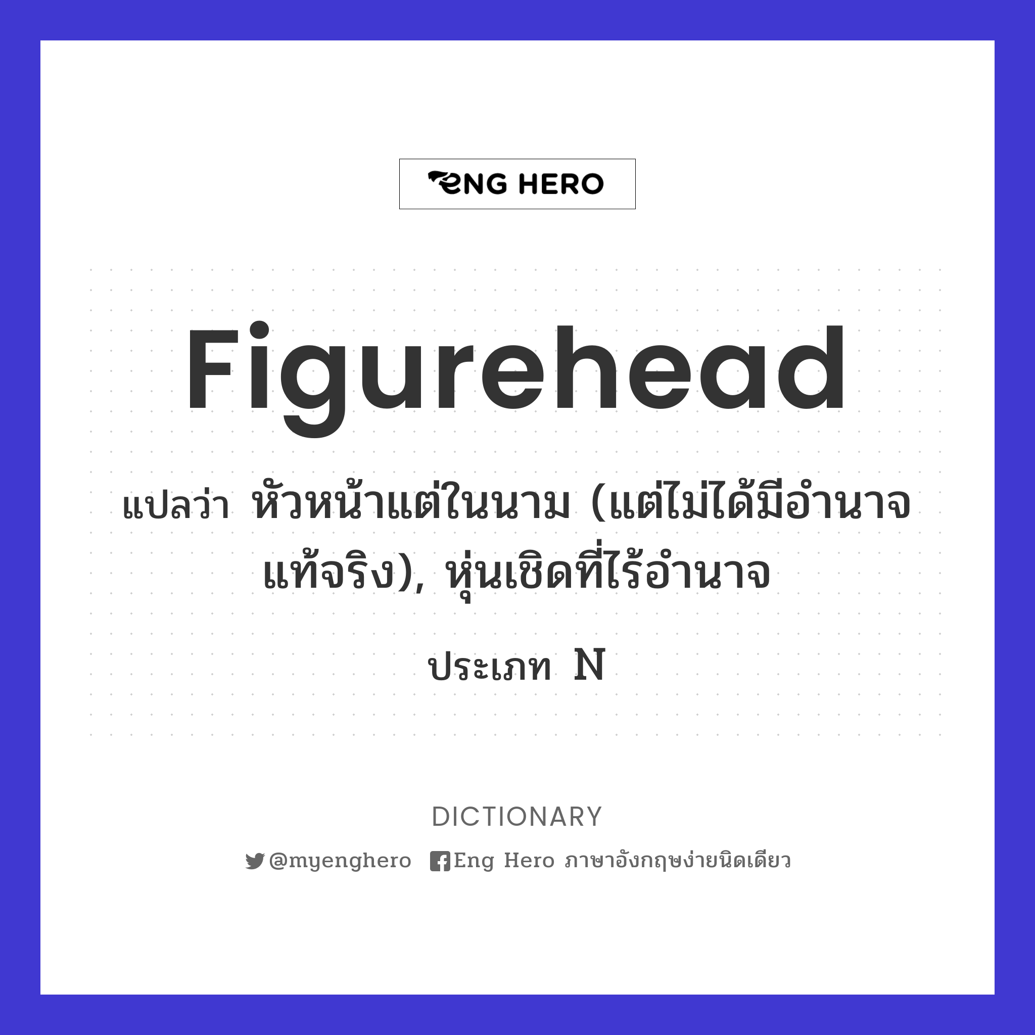 figurehead