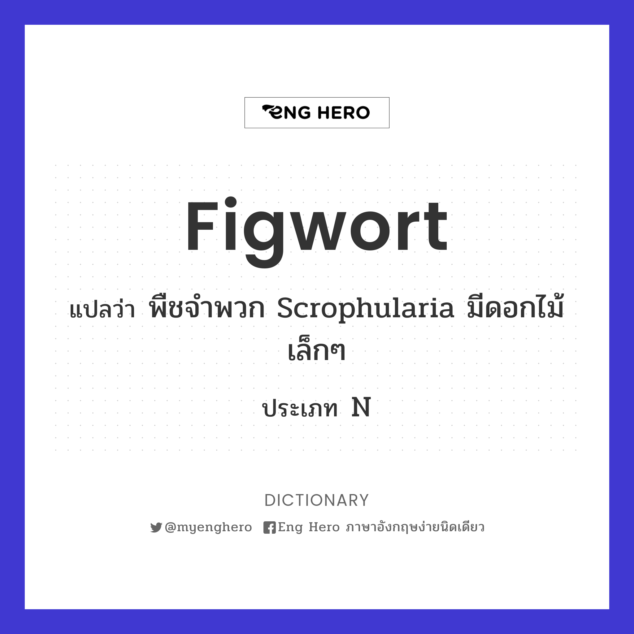 figwort