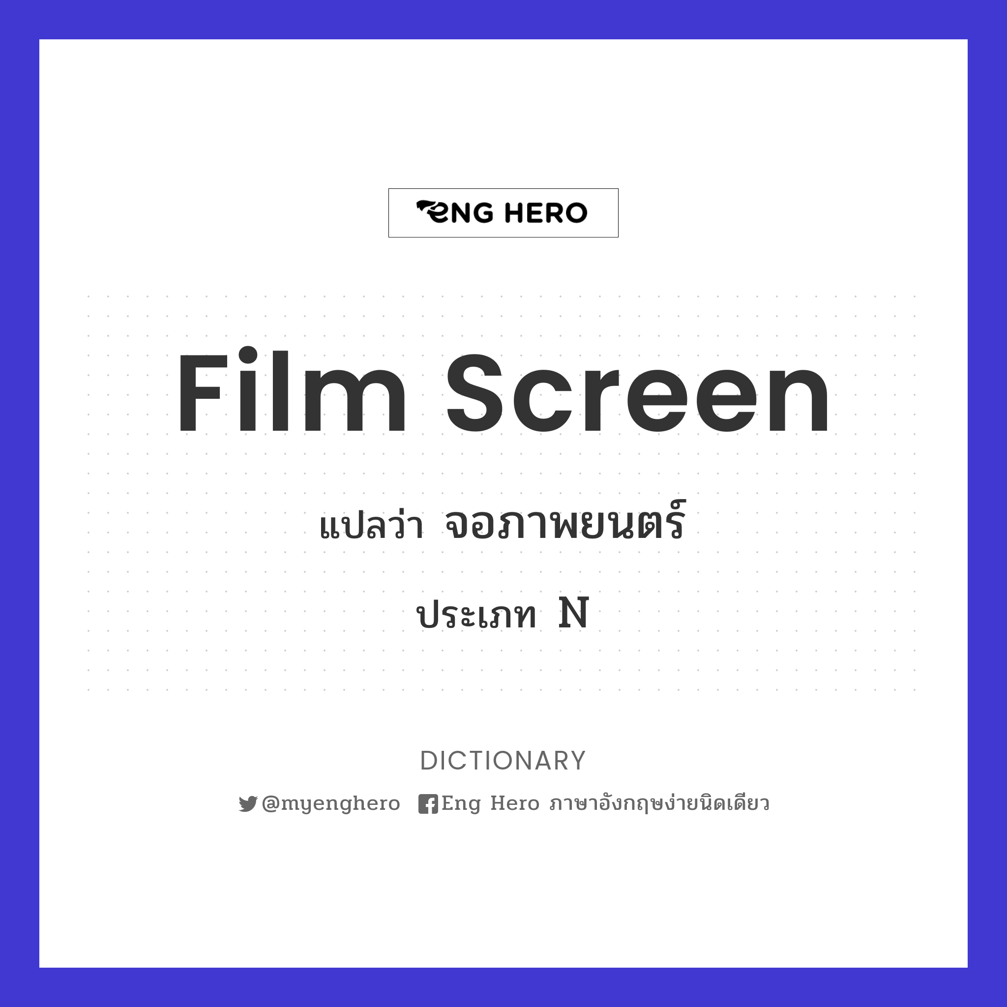 film screen