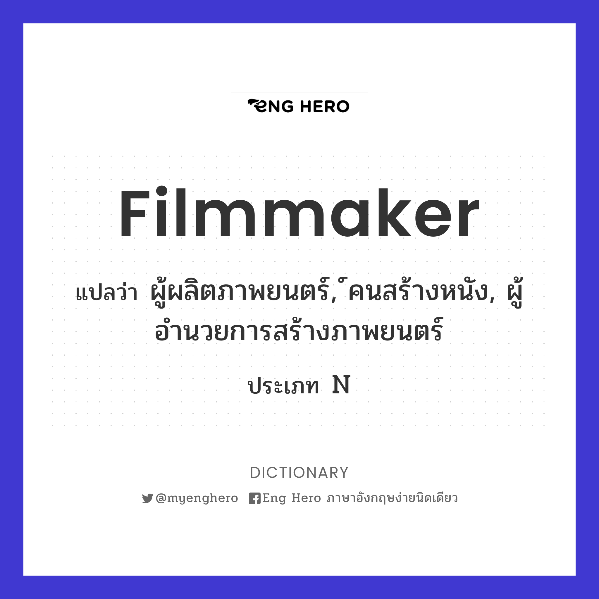 filmmaker