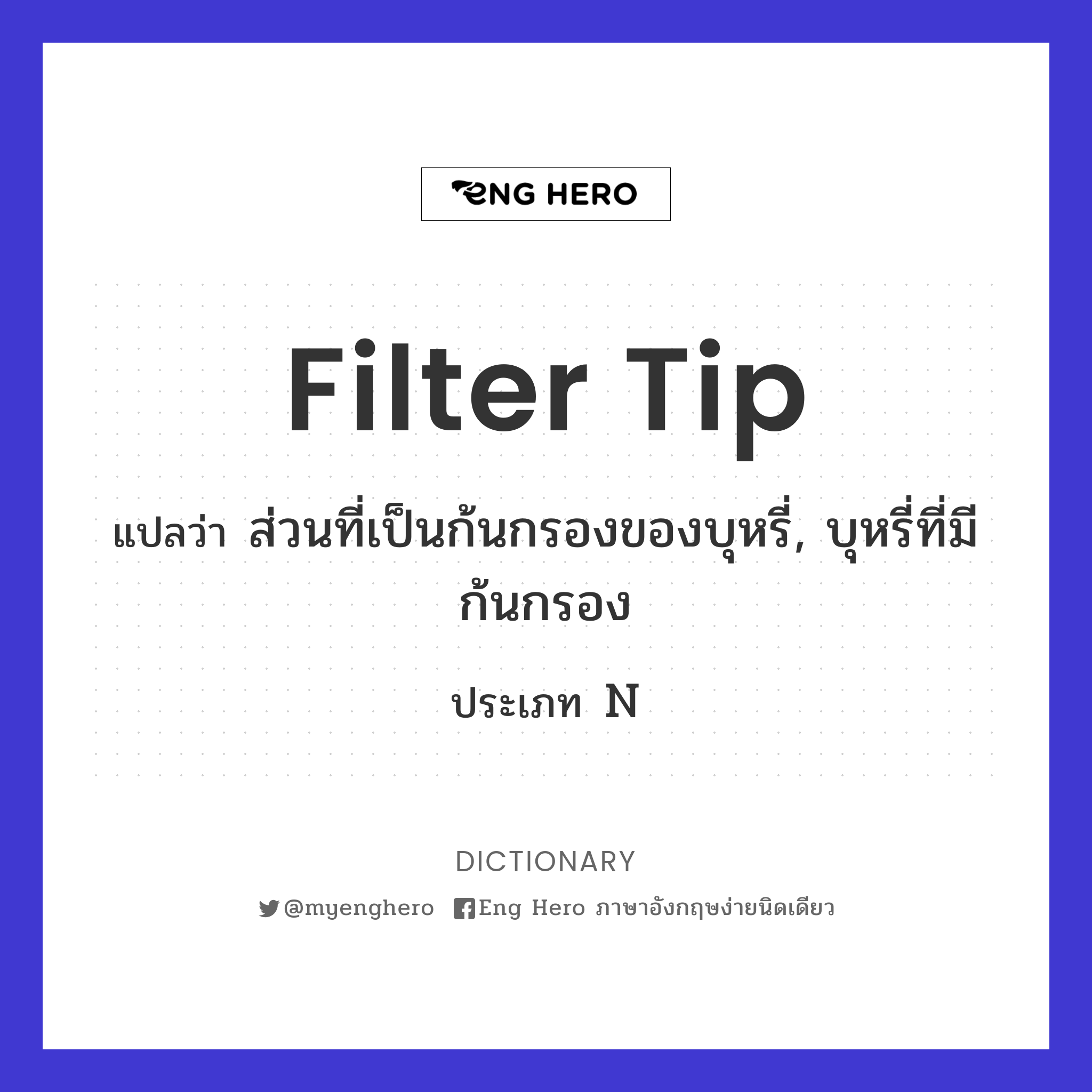 filter tip