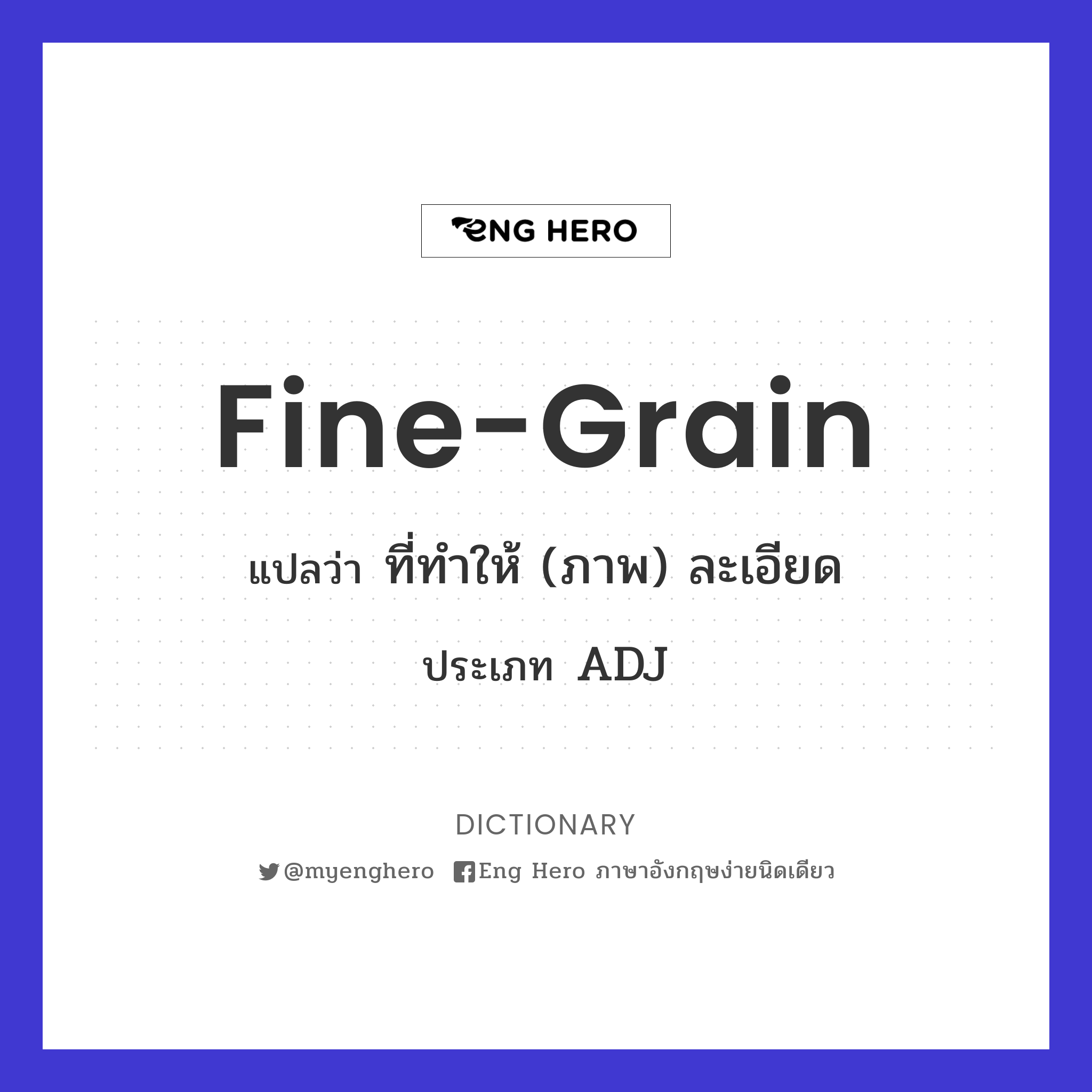 fine-grain