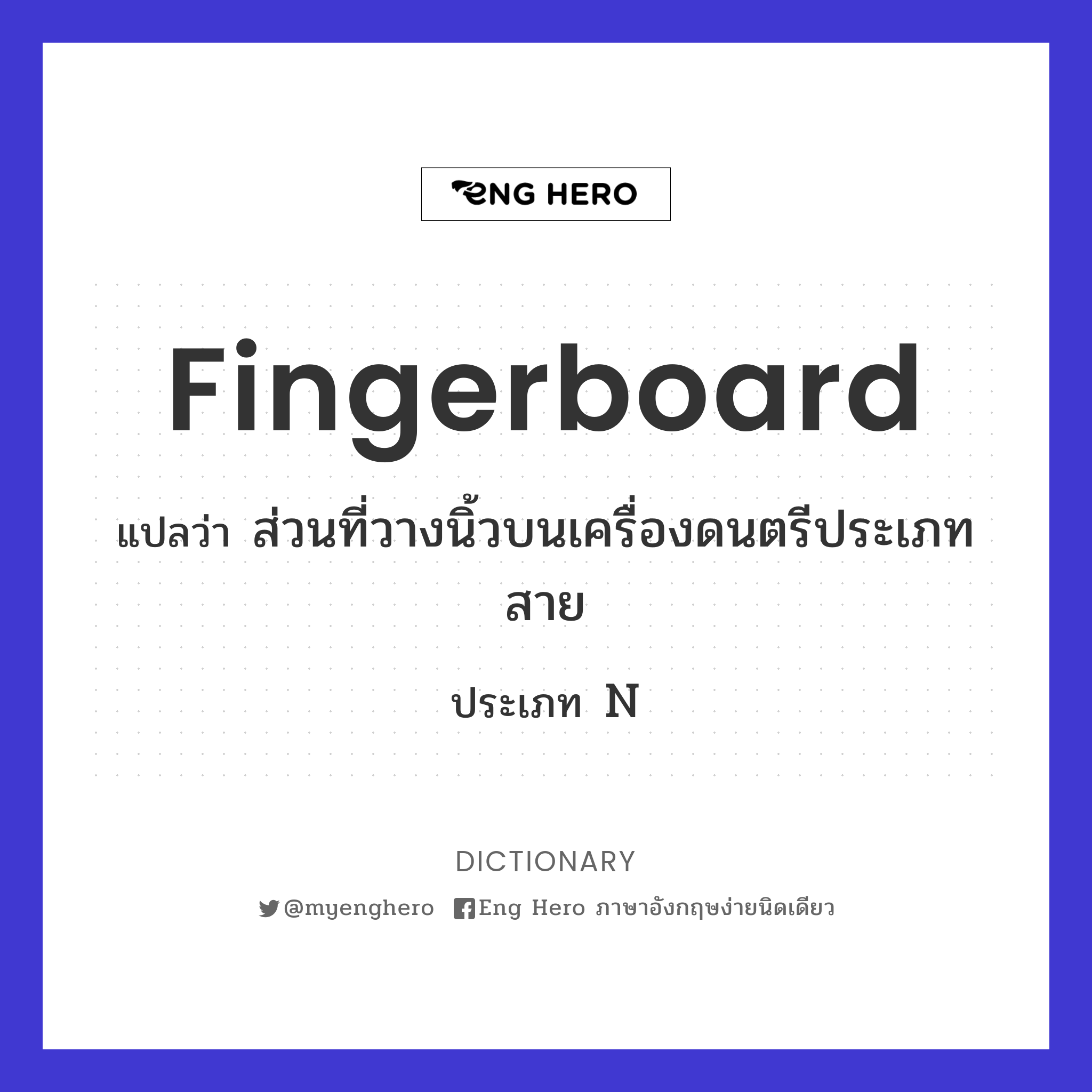 fingerboard