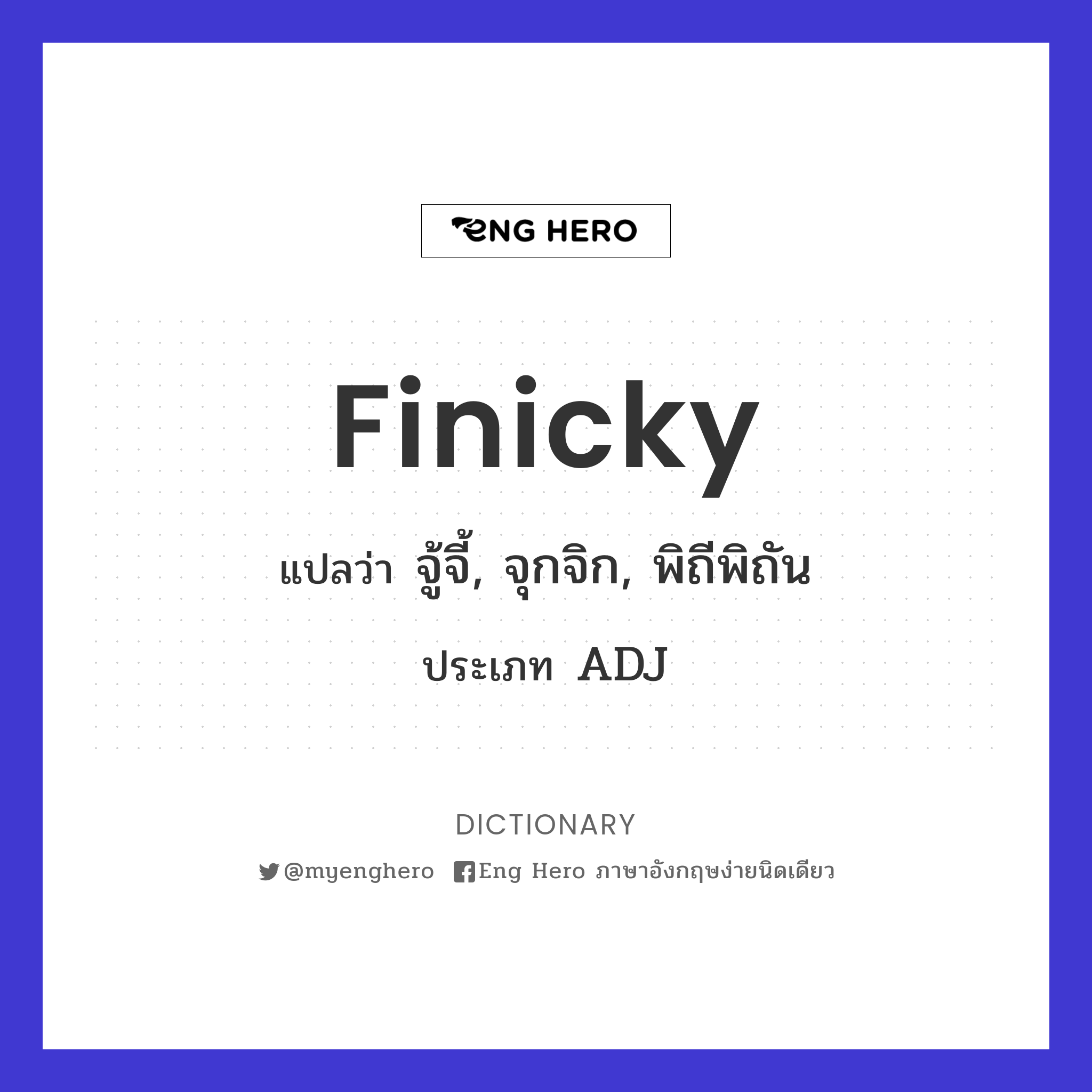 finicky