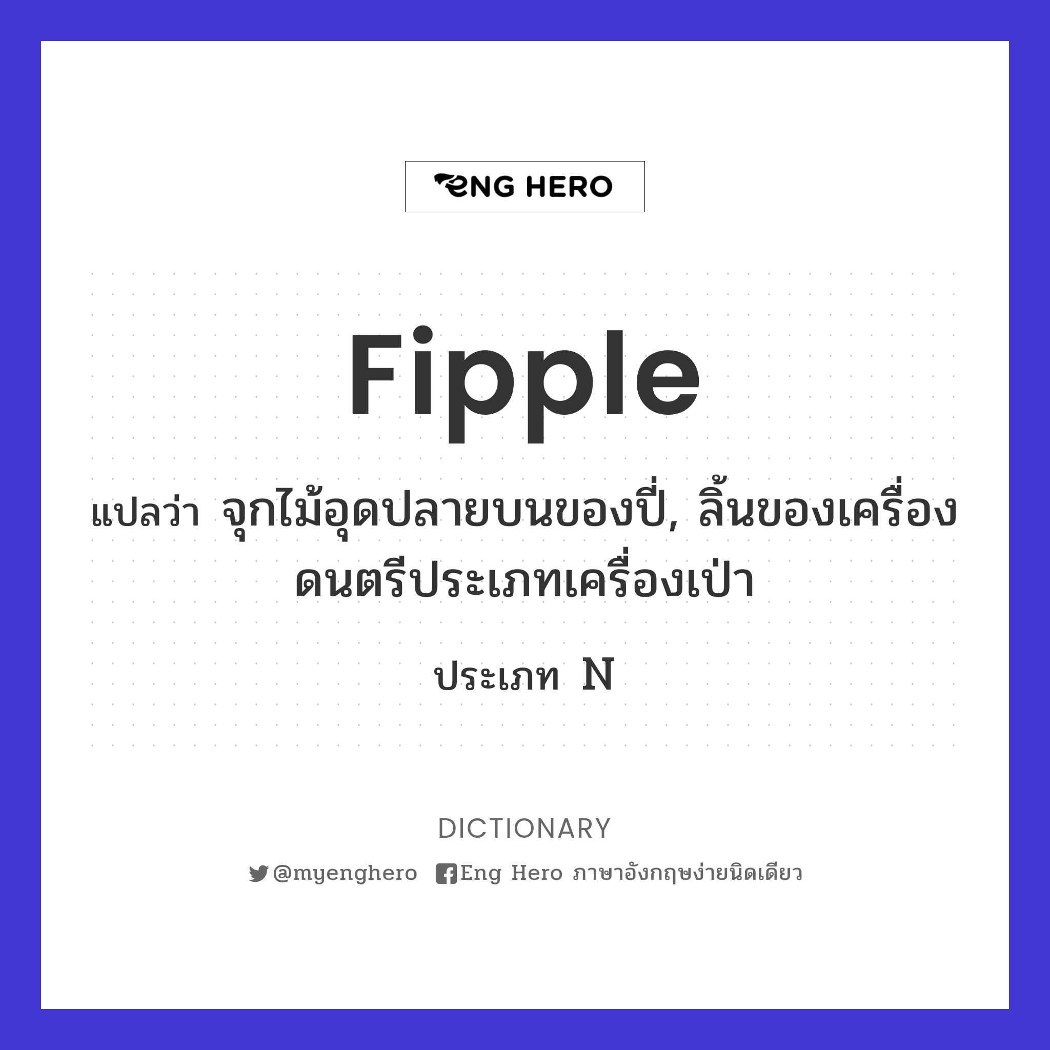fipple