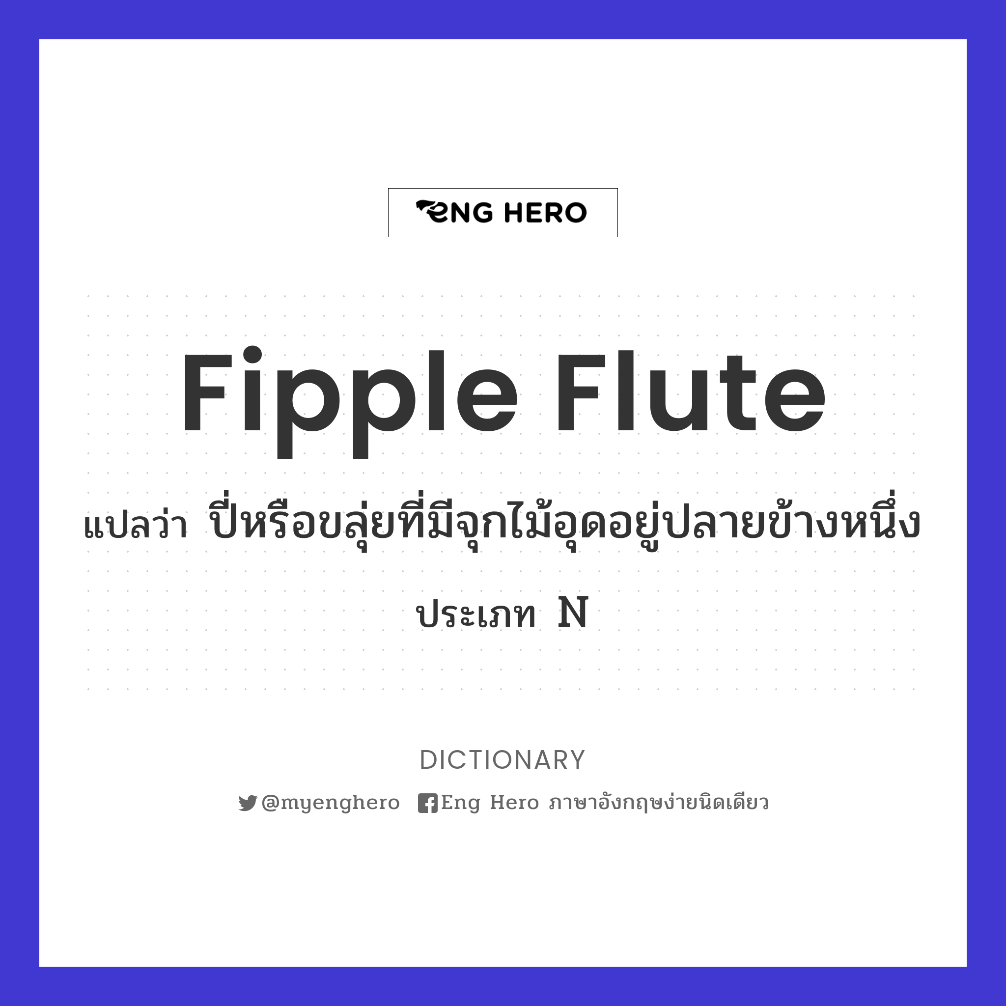 fipple flute