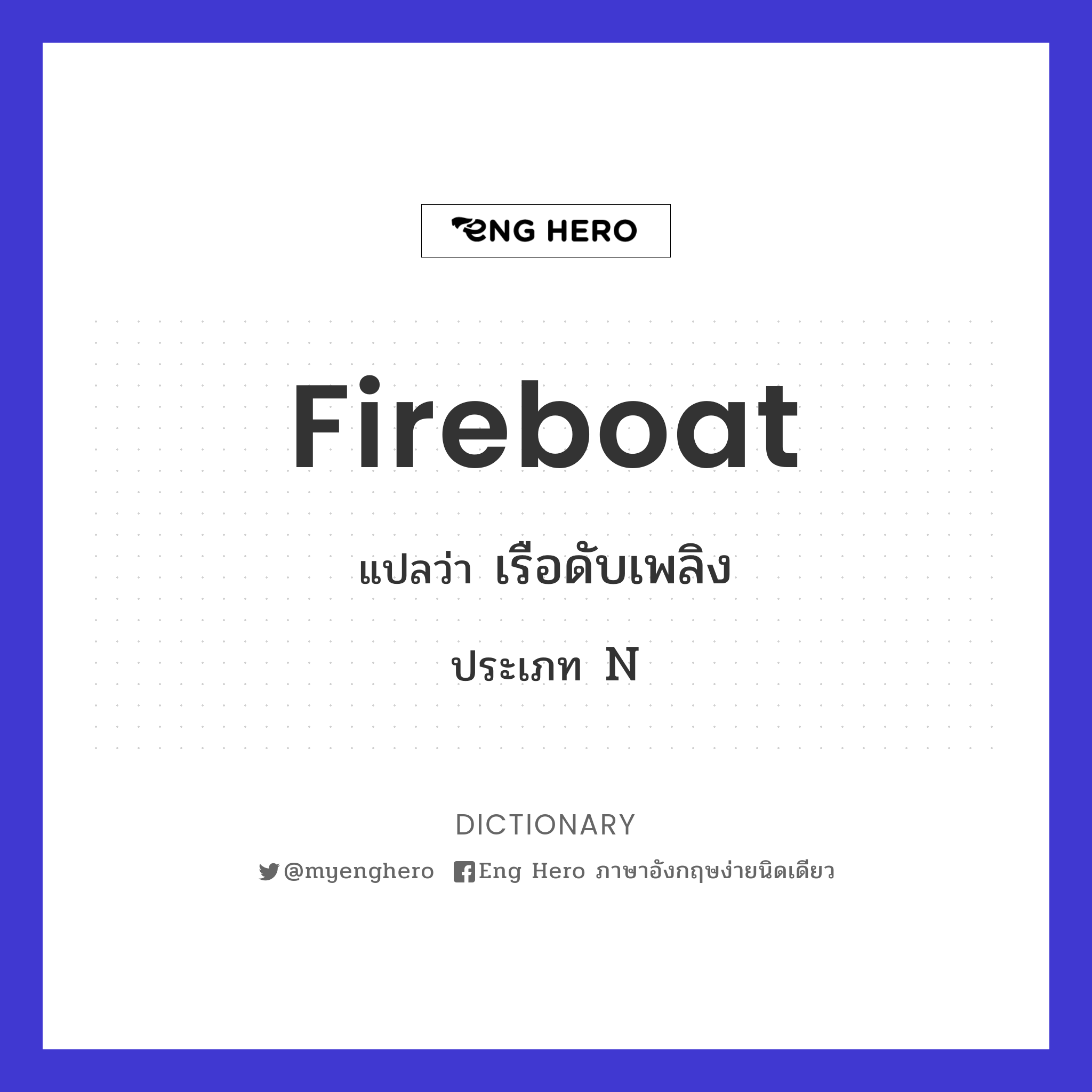 fireboat