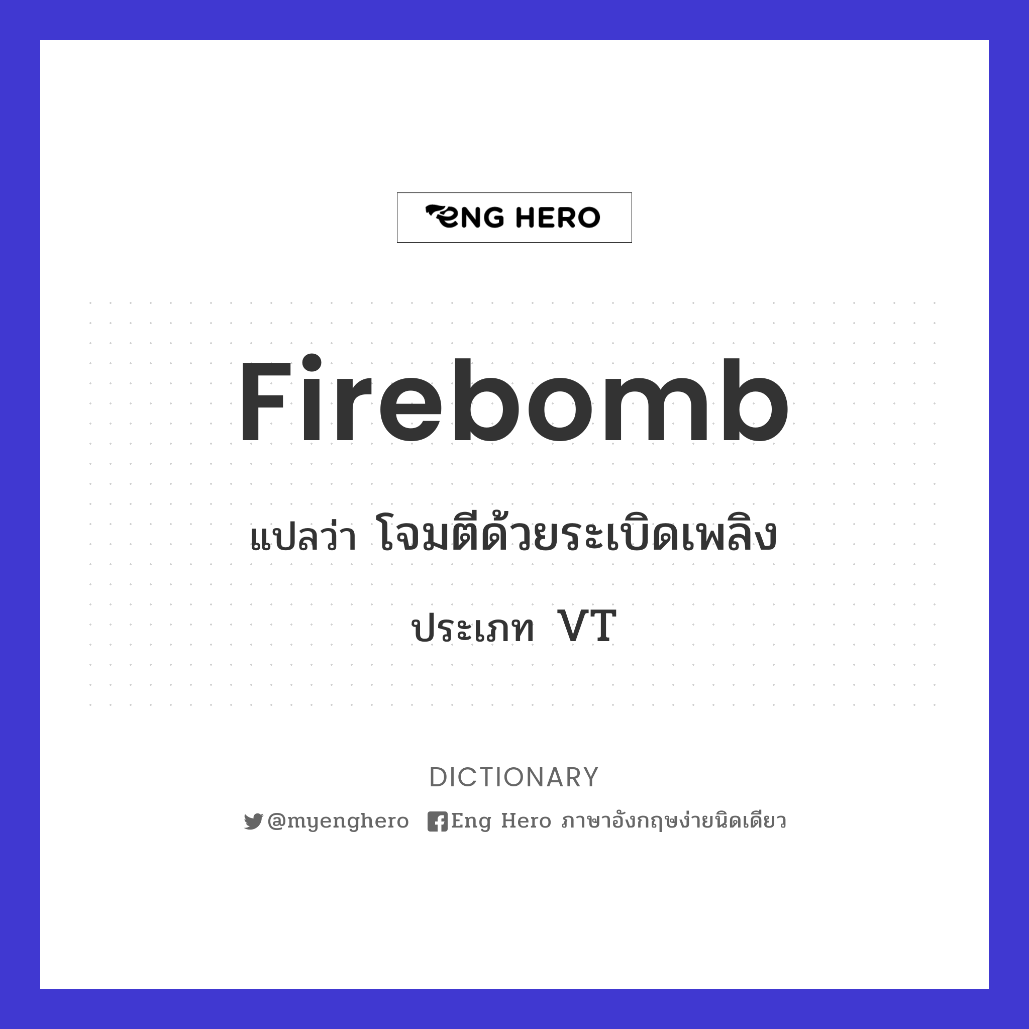 firebomb