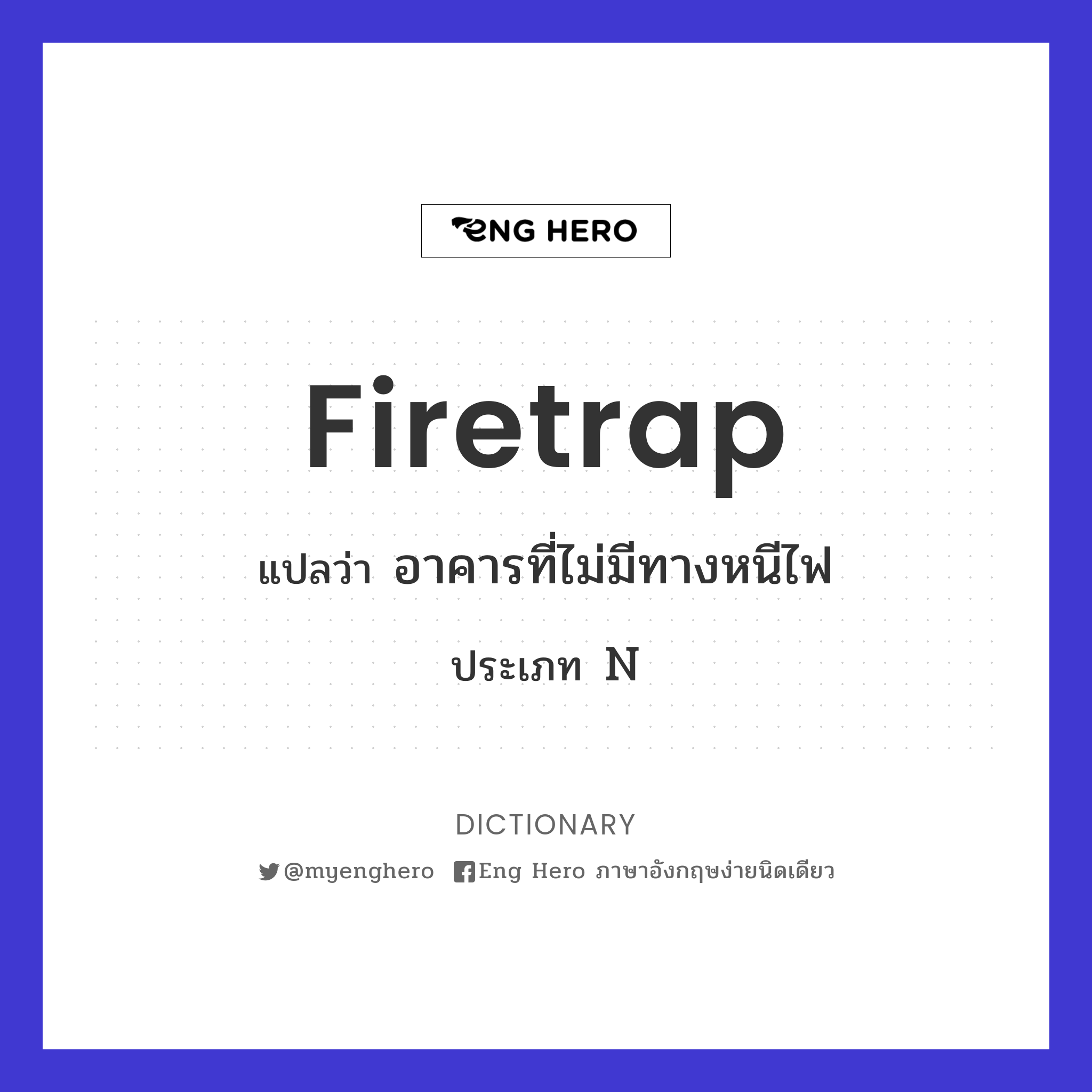 firetrap