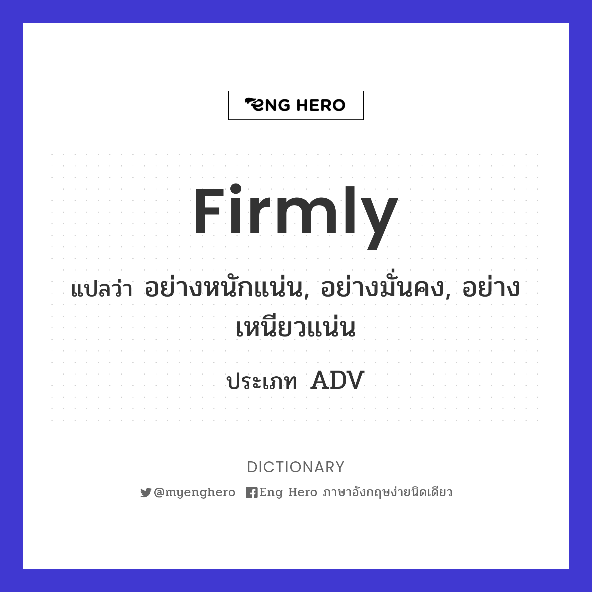 firmly