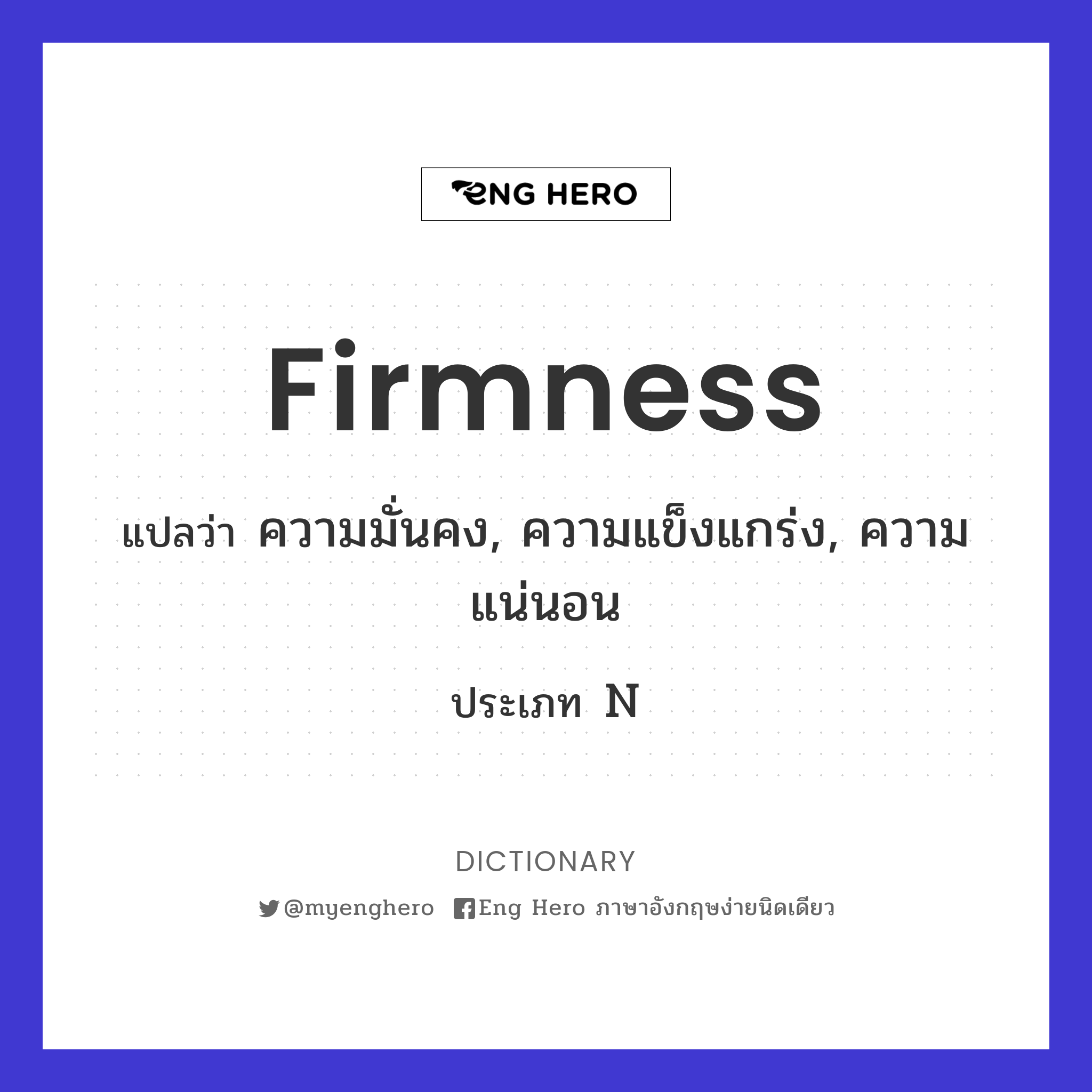 firmness
