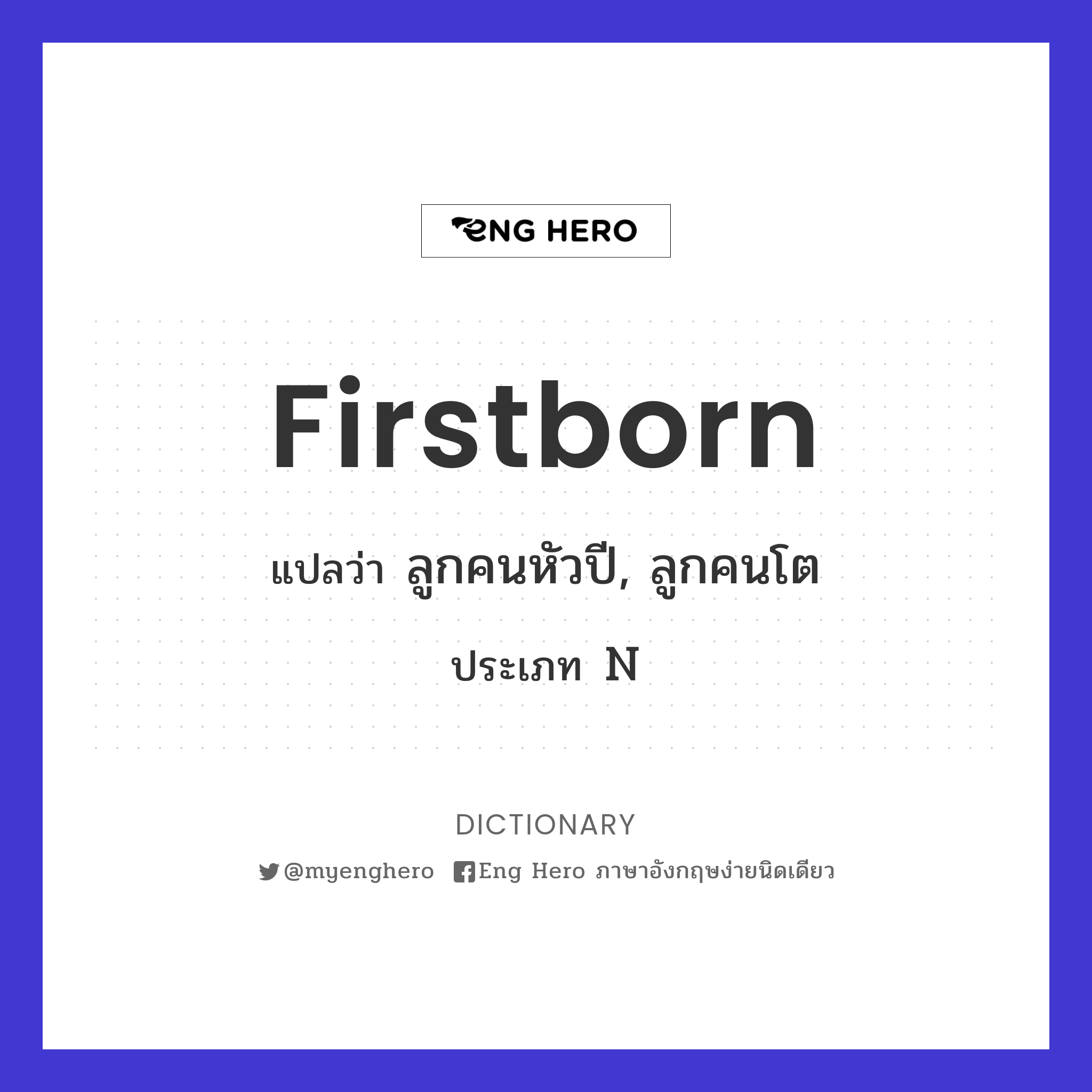 firstborn