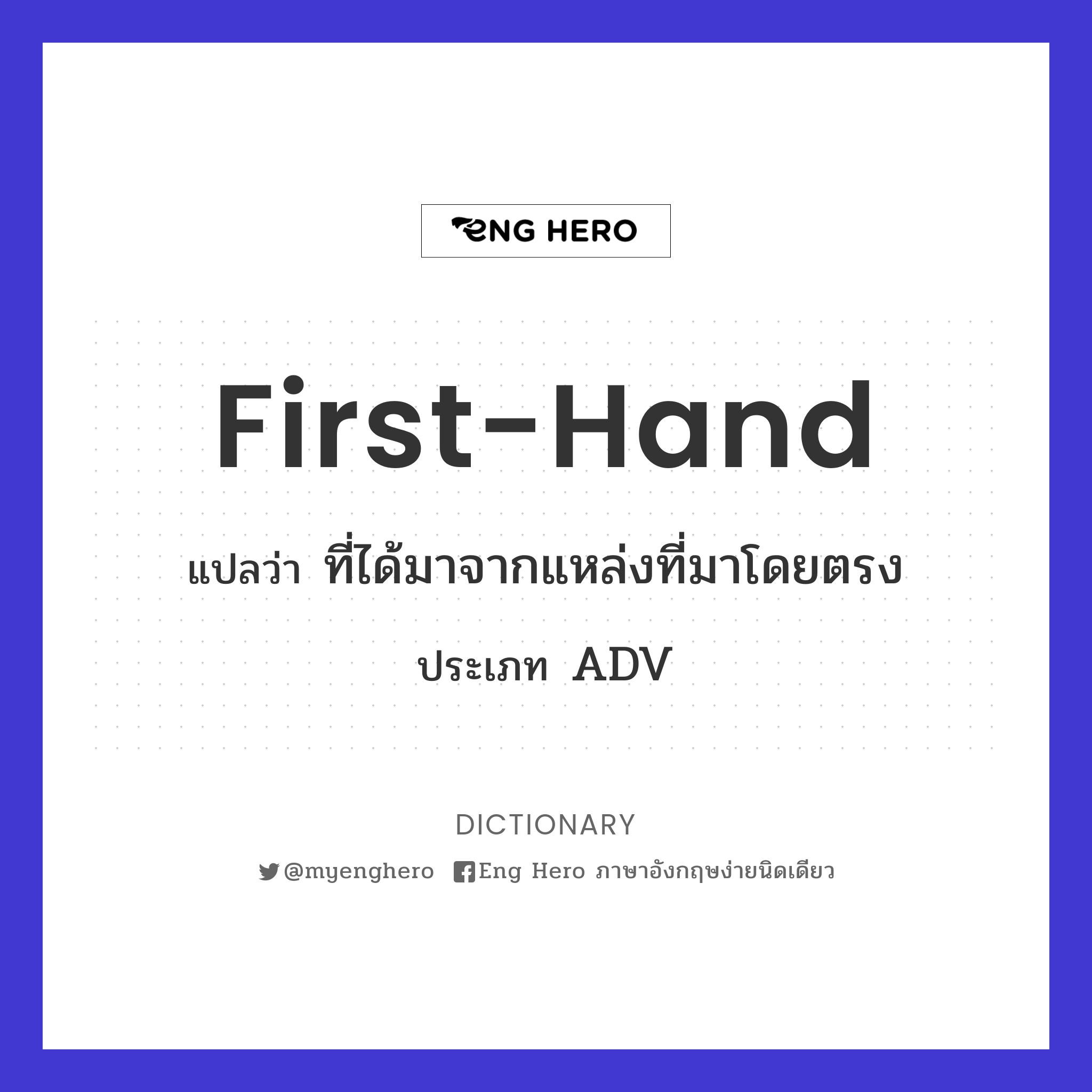 first-hand