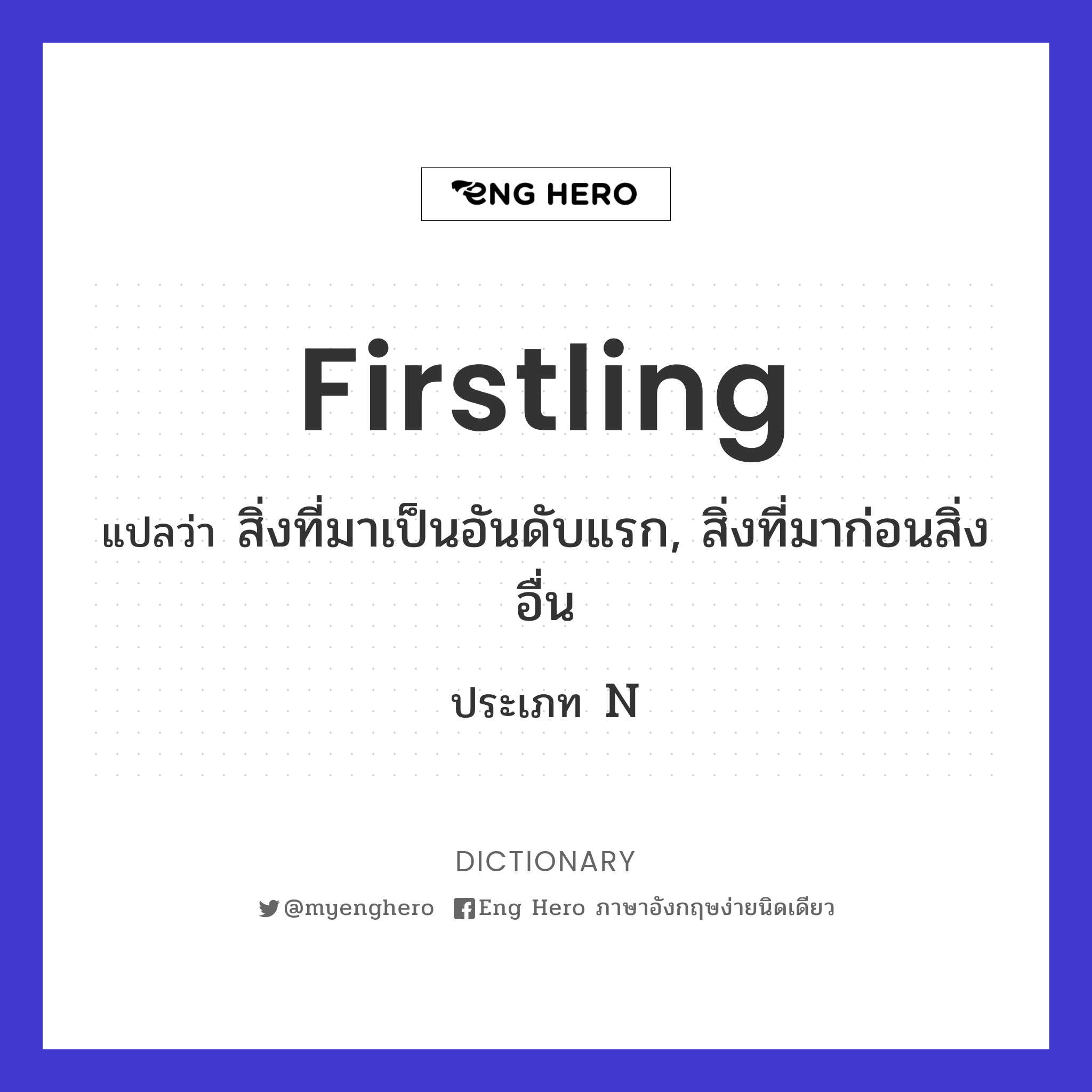 firstling