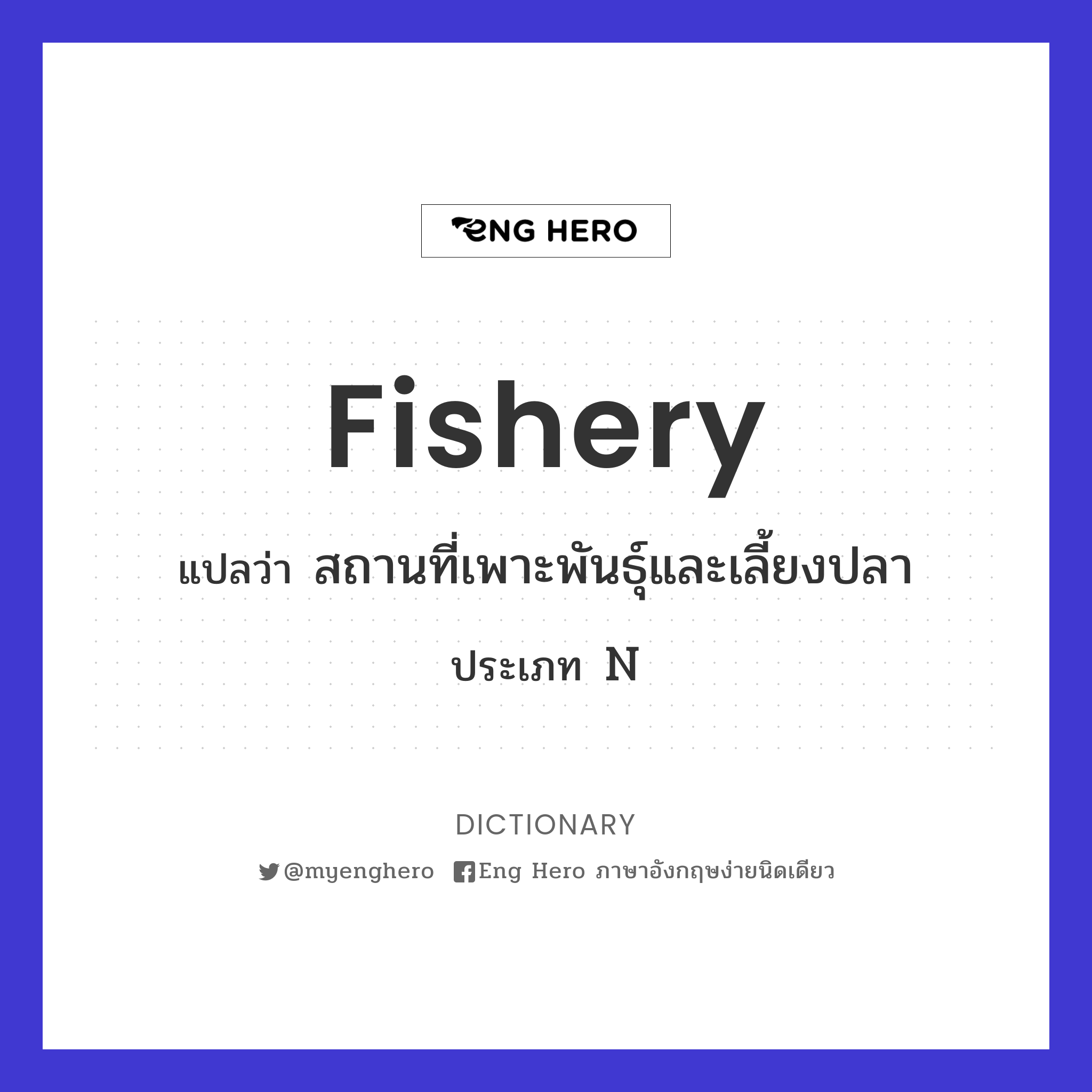 fishery