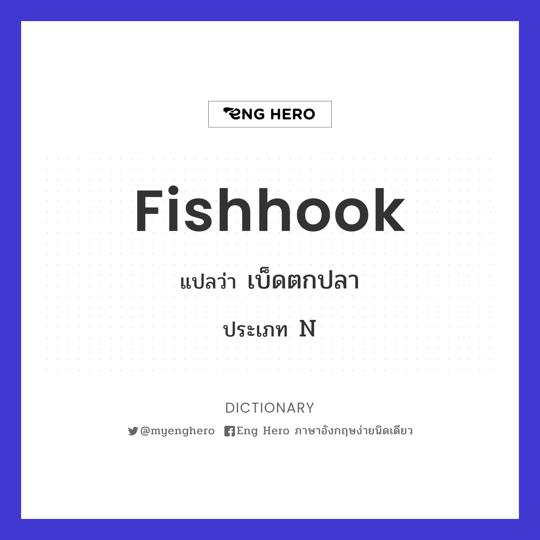 fishhook