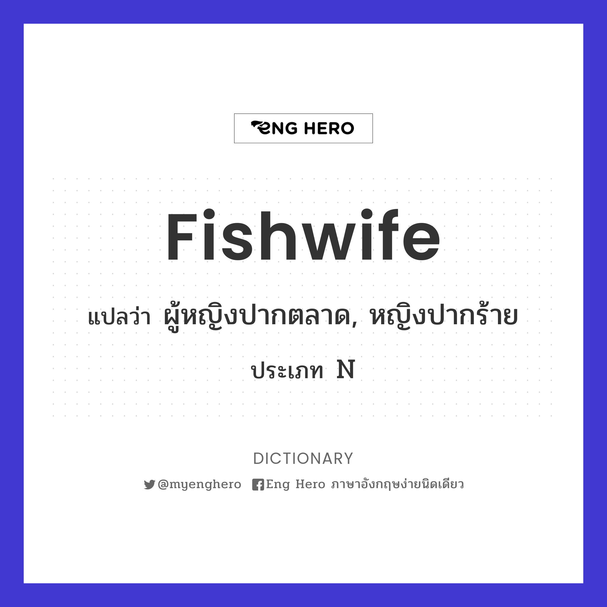 fishwife