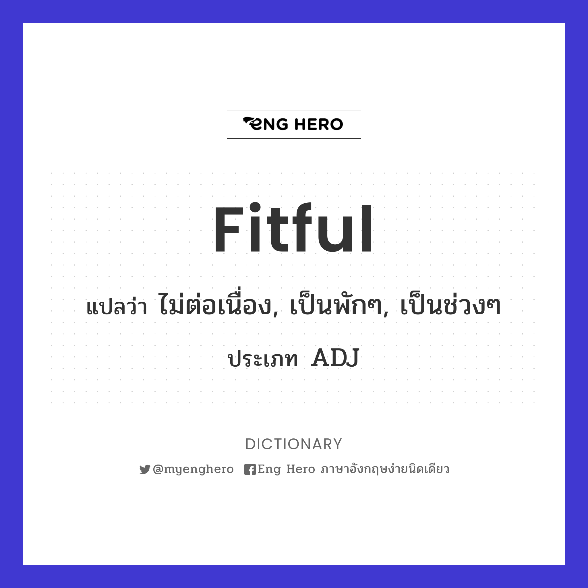 fitful