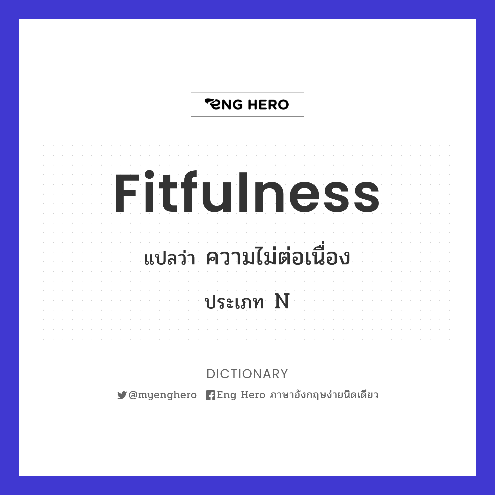 fitfulness