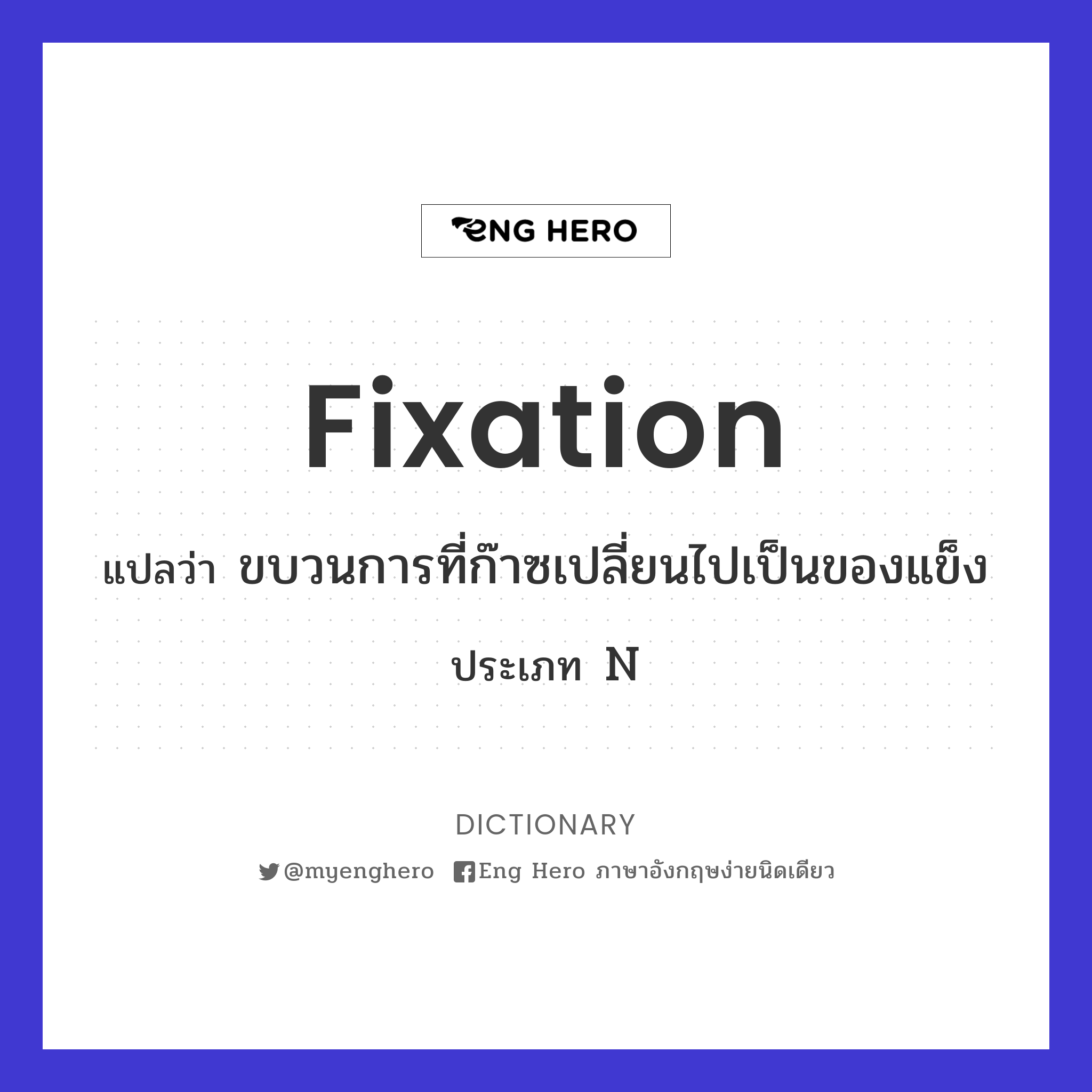 fixation