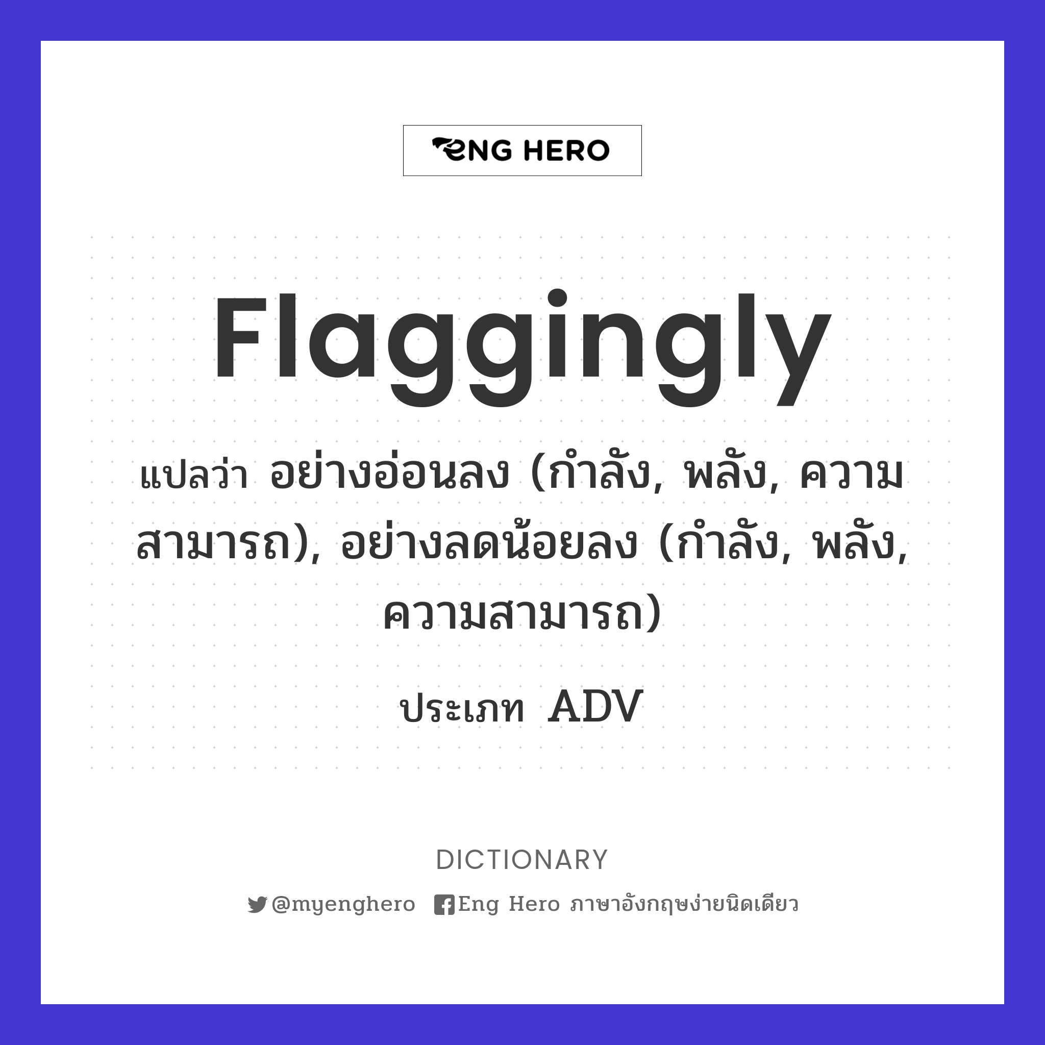 flaggingly