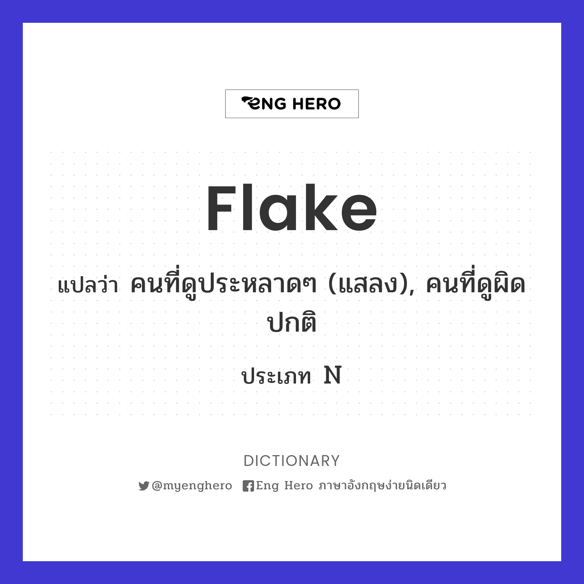 flake