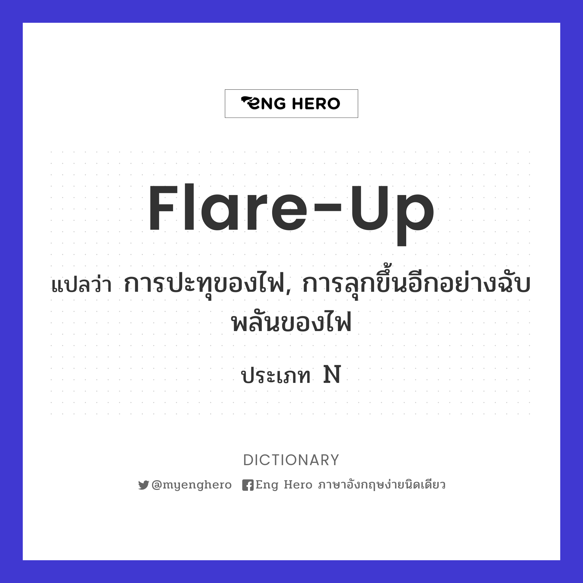 flare-up