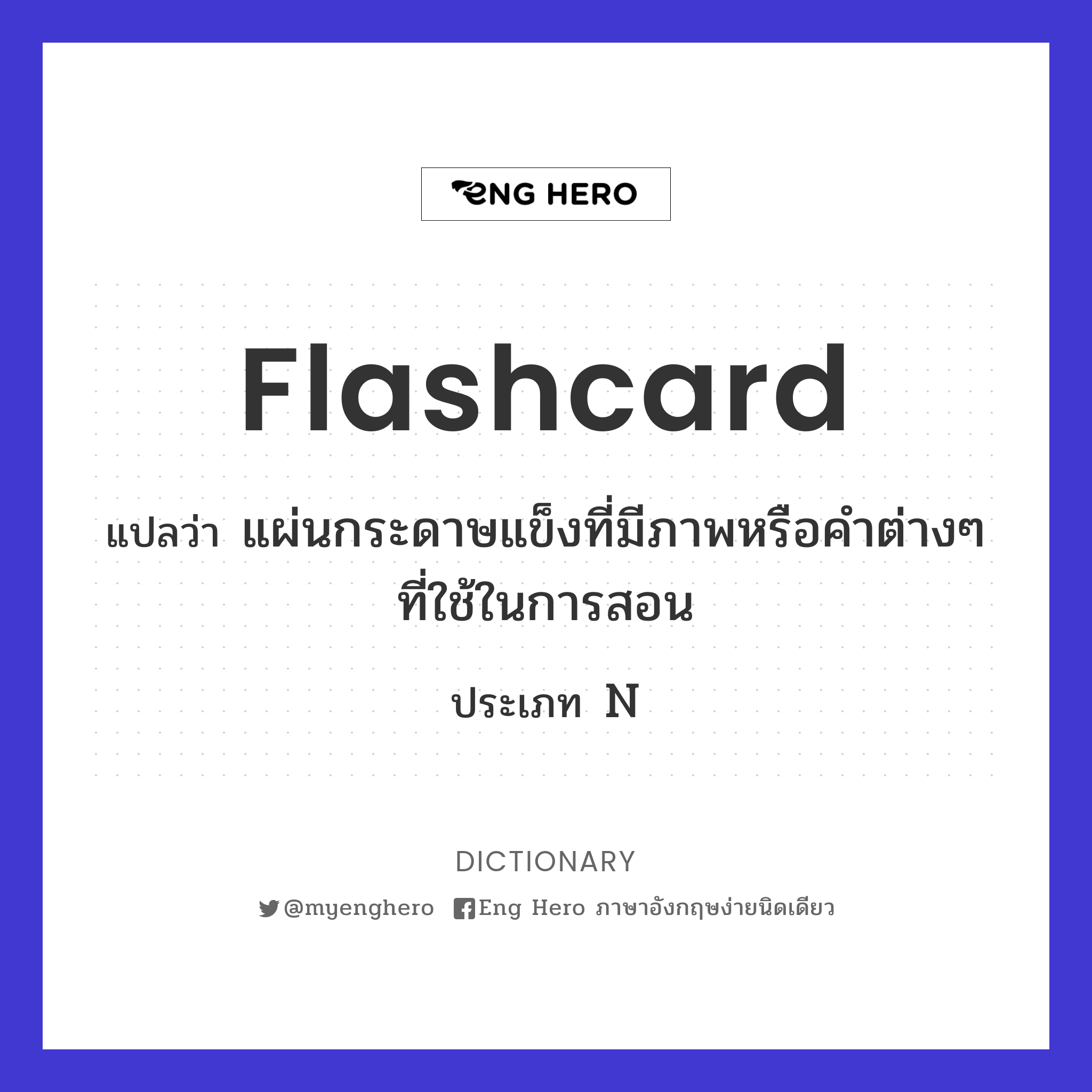 flashcard