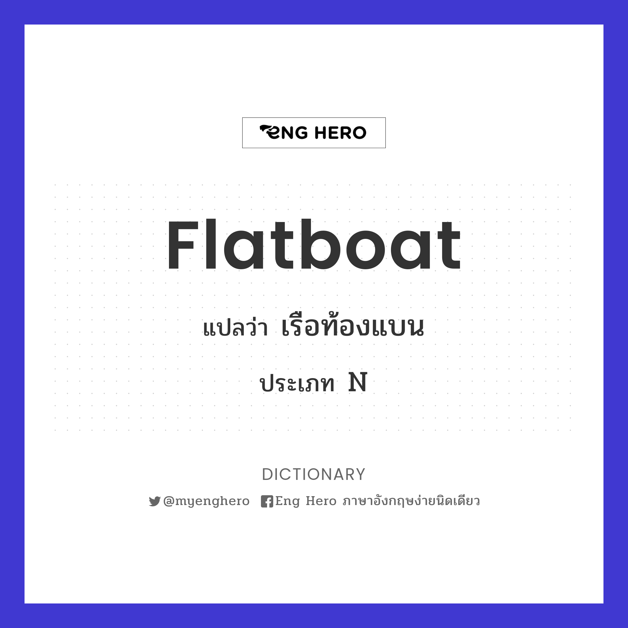 flatboat