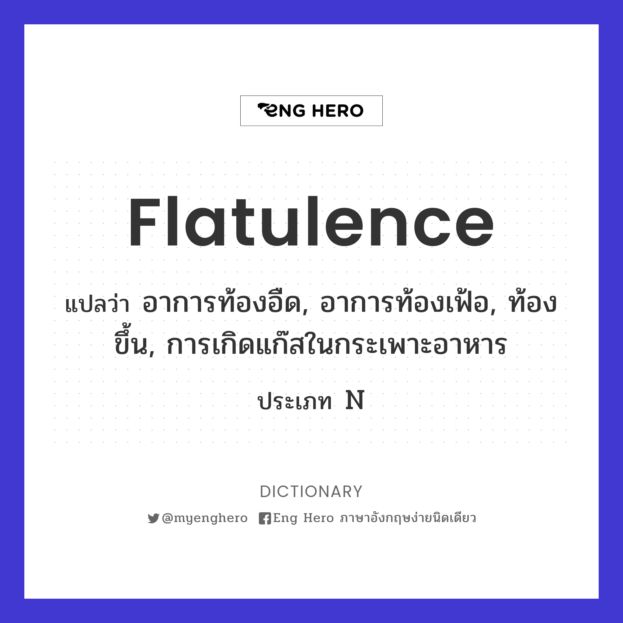 flatulence