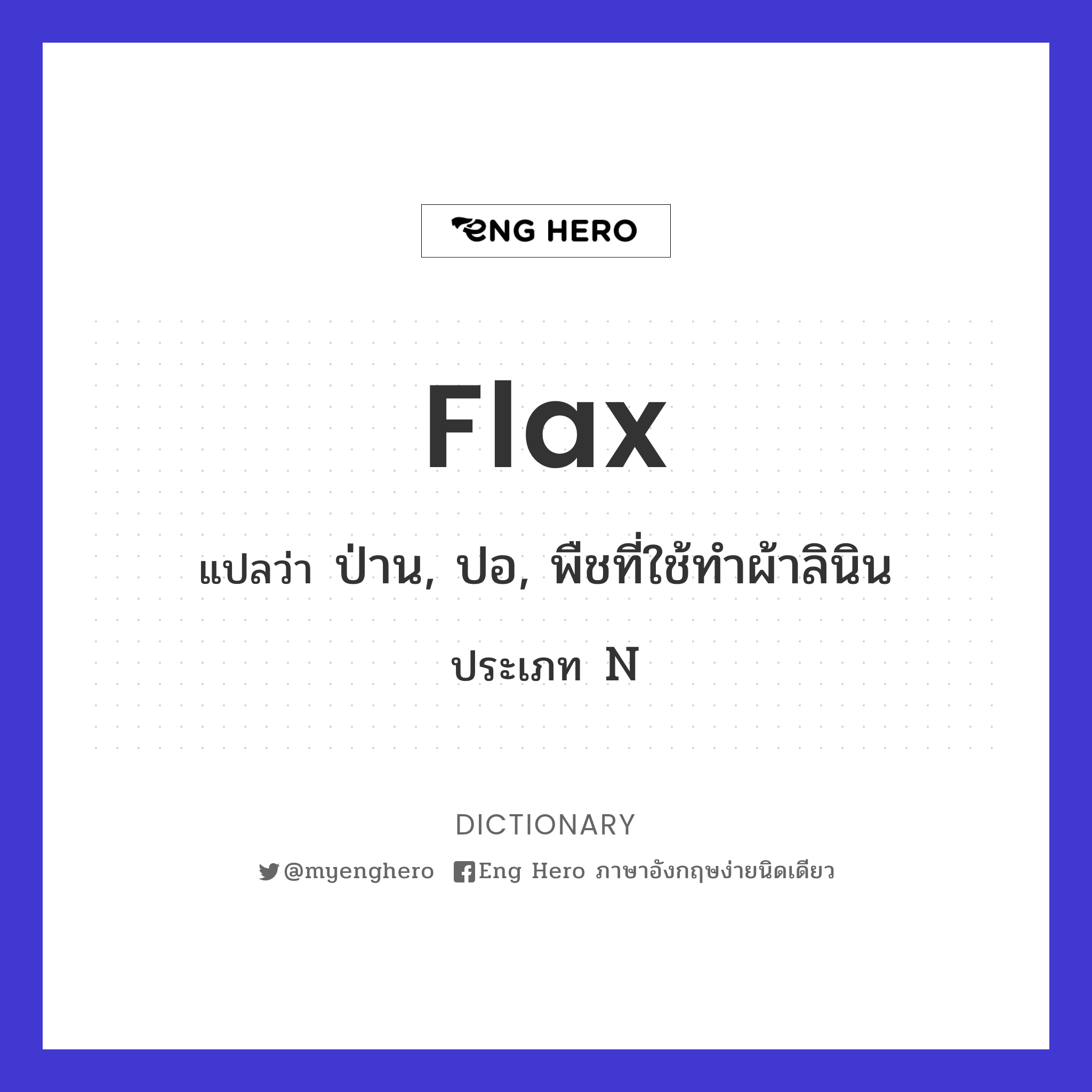 flax