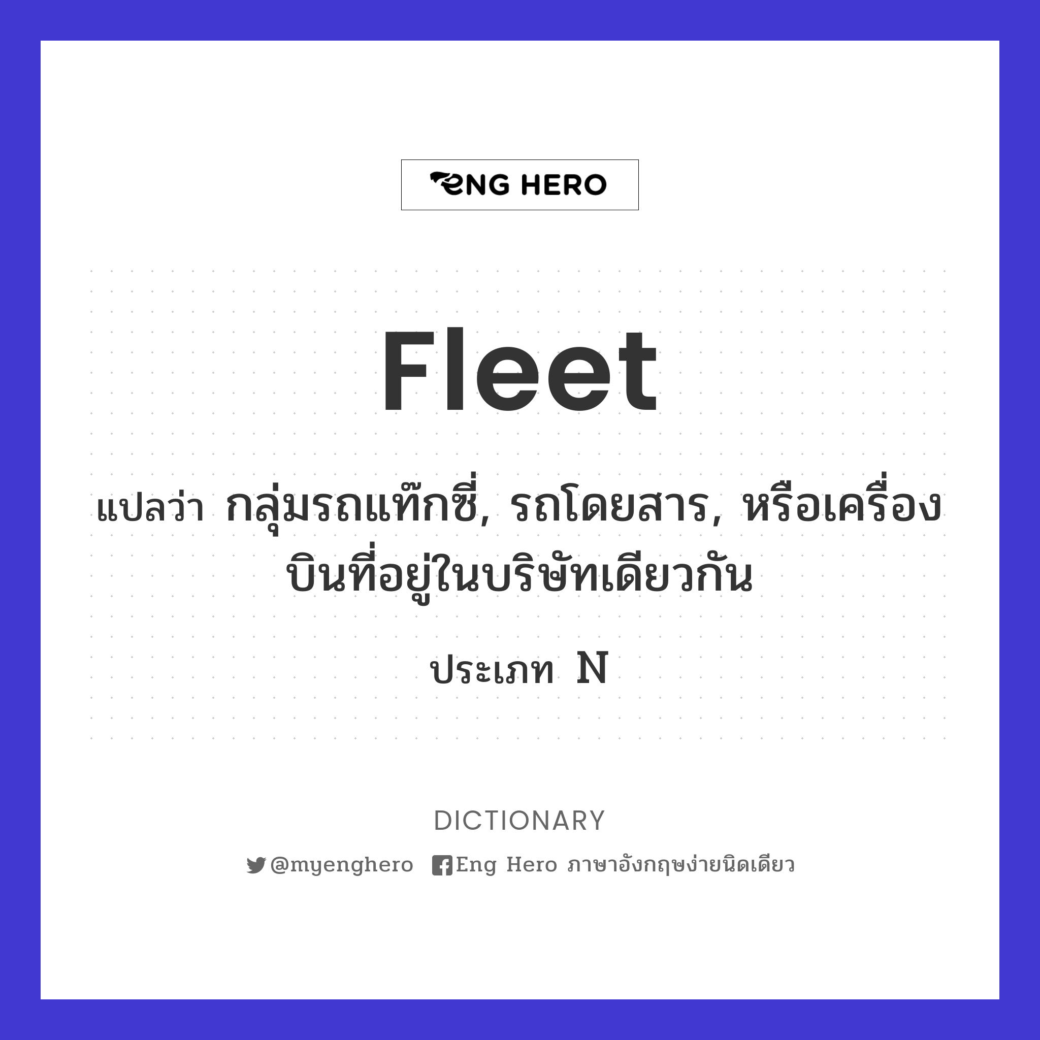 fleet
