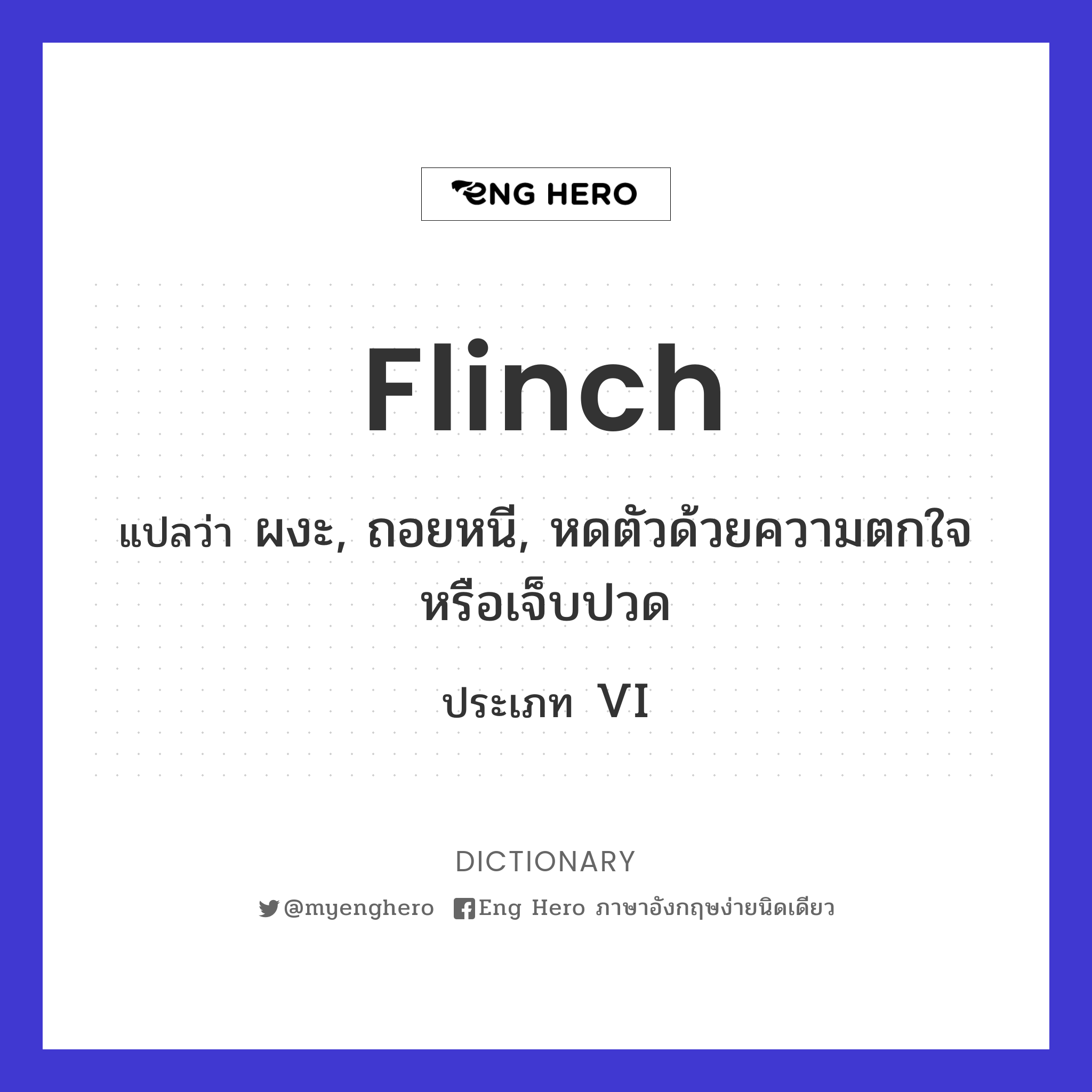 flinch