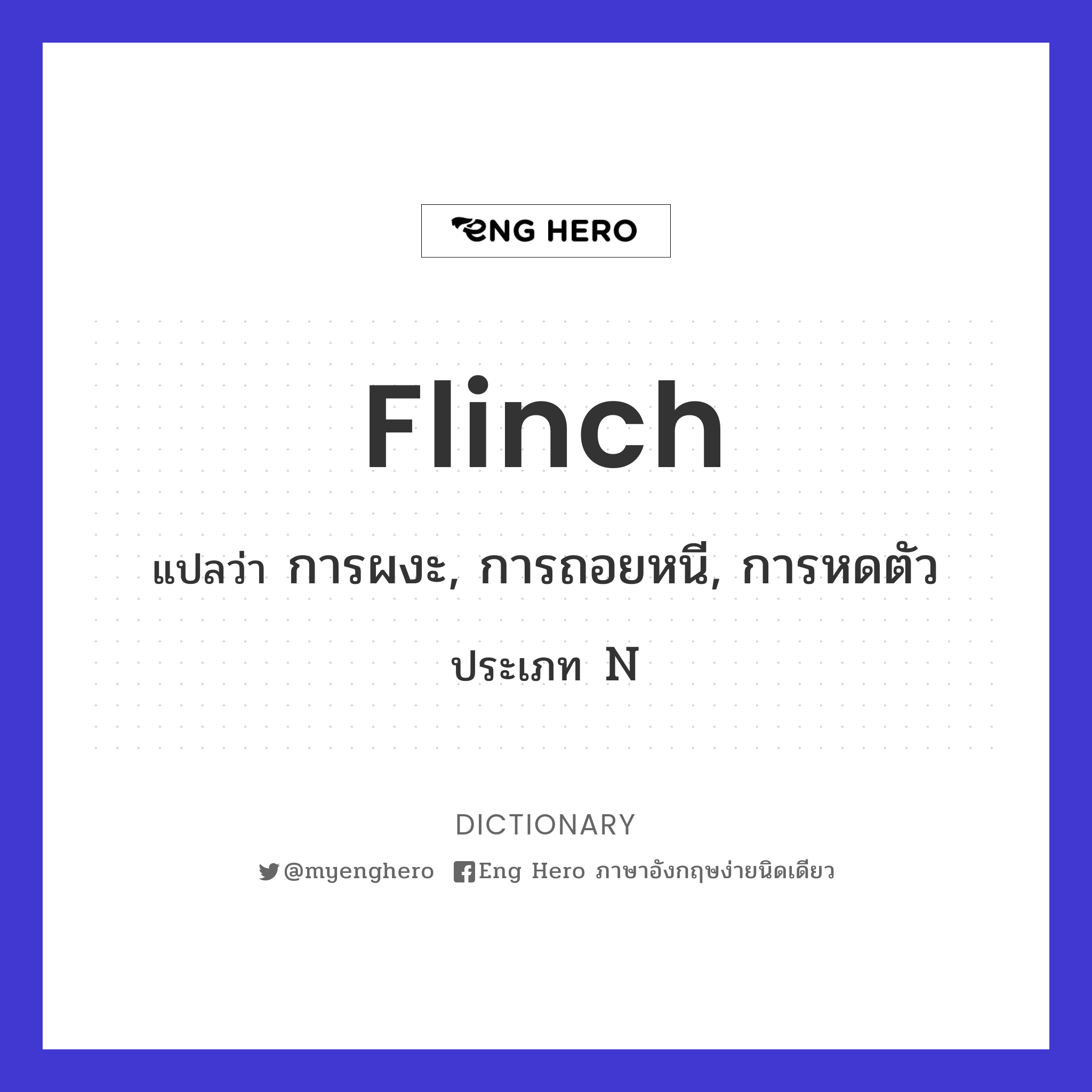 flinch