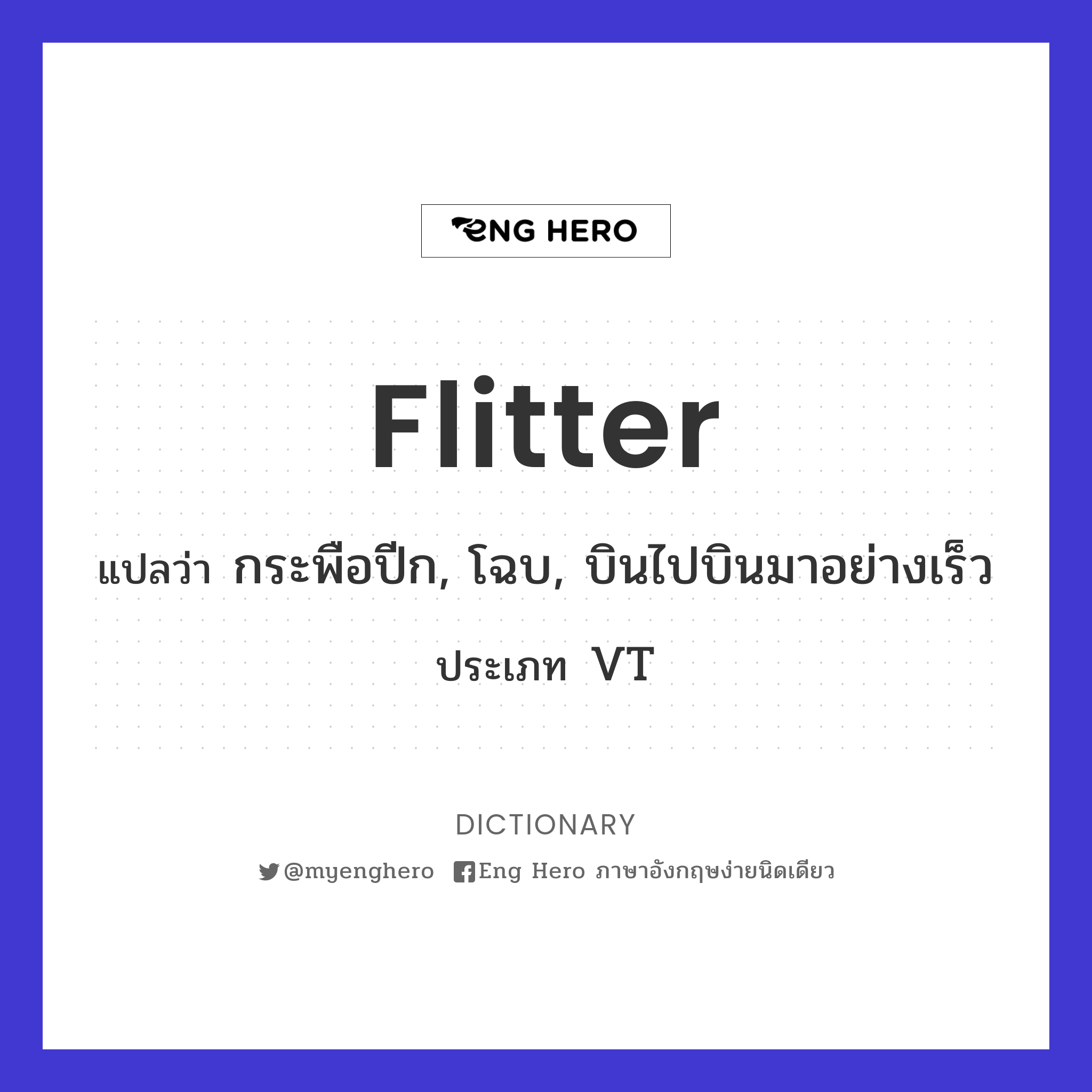 flitter