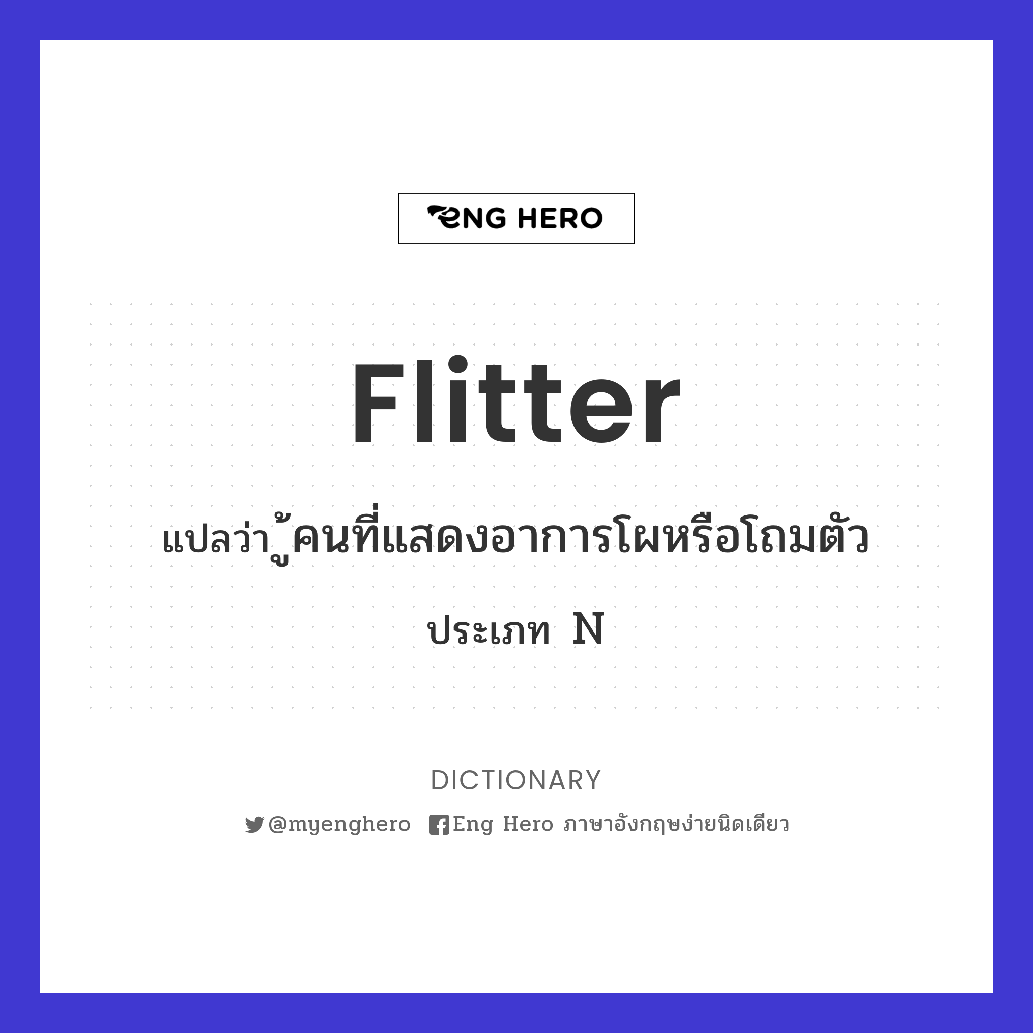 flitter