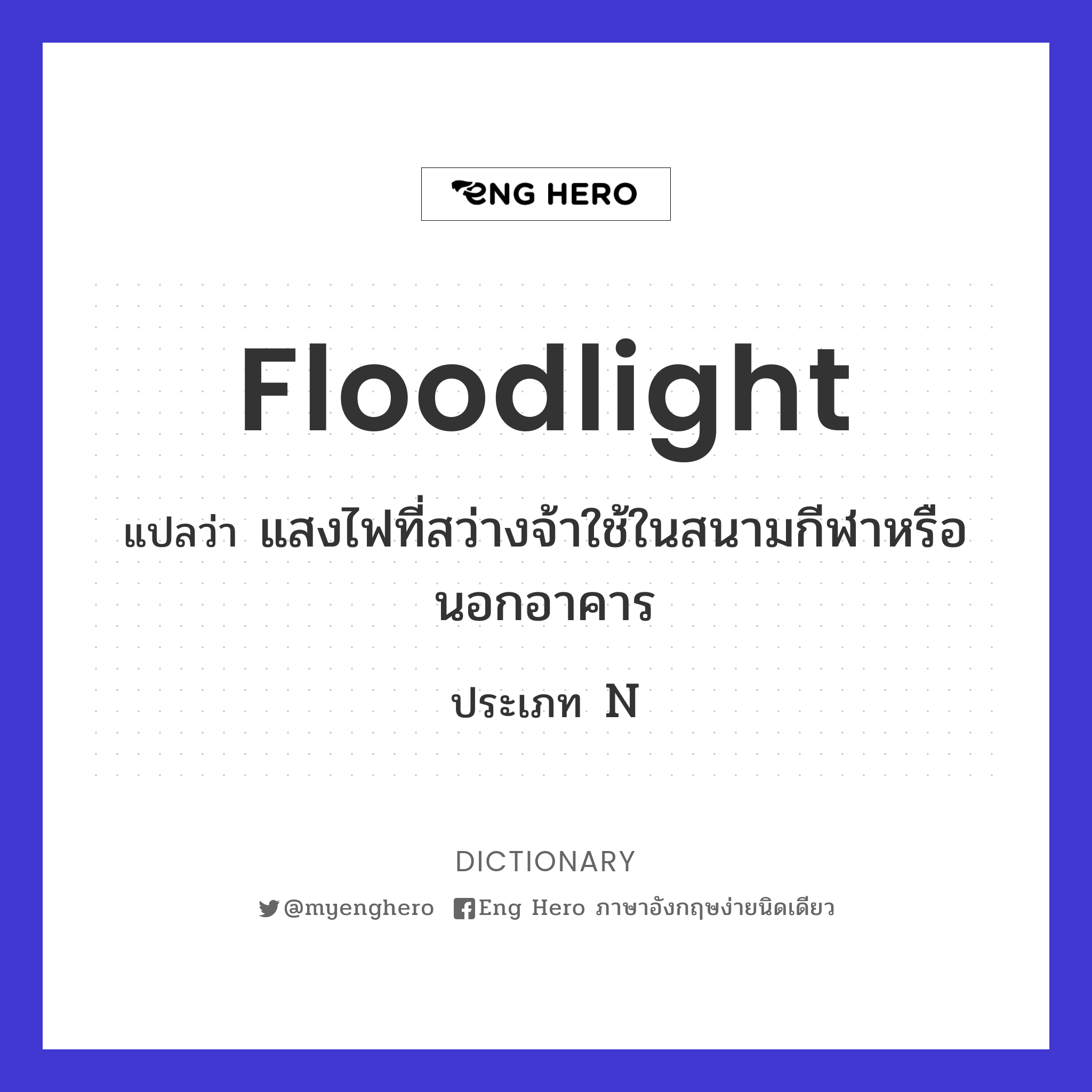 floodlight