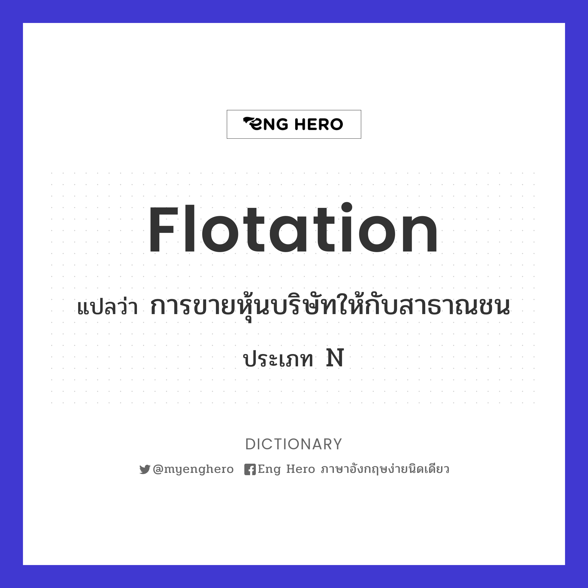 flotation