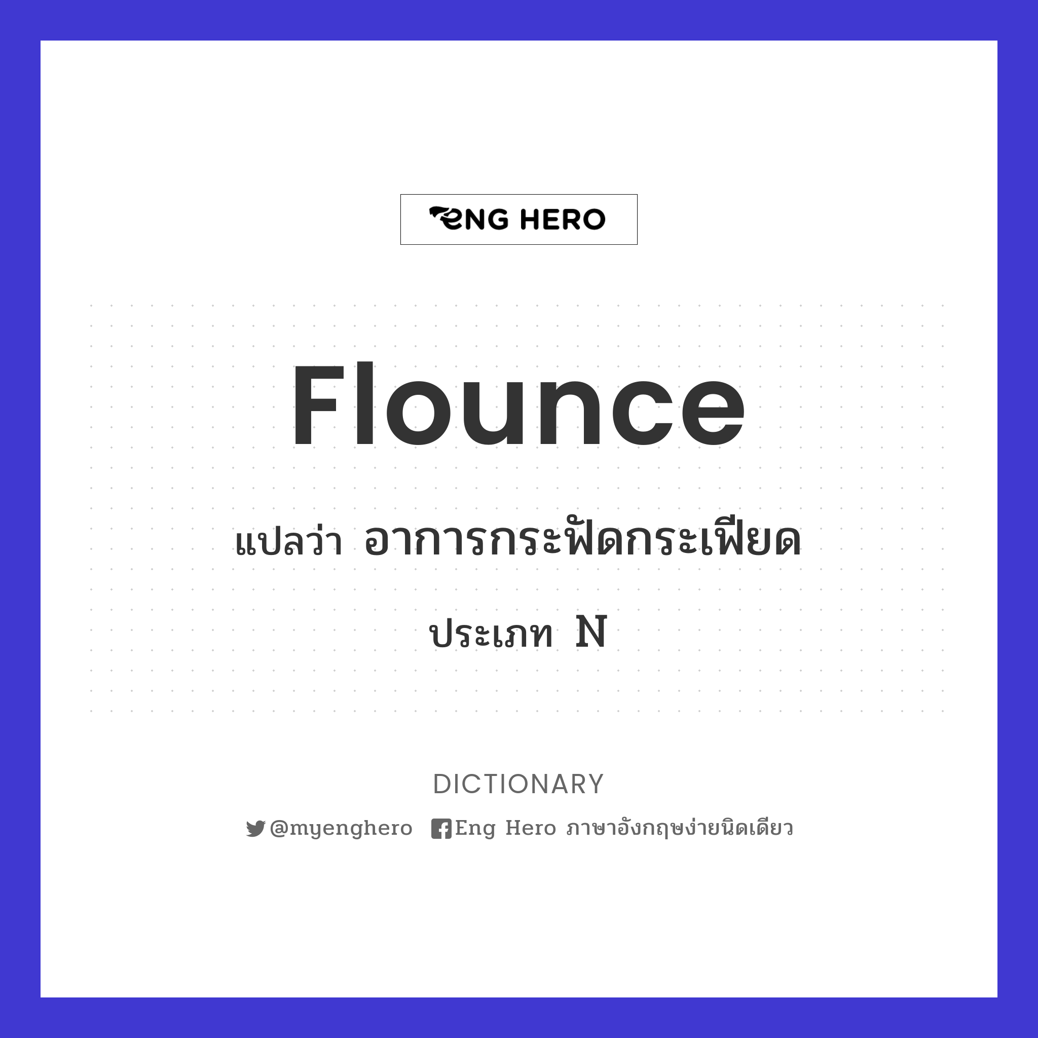 flounce