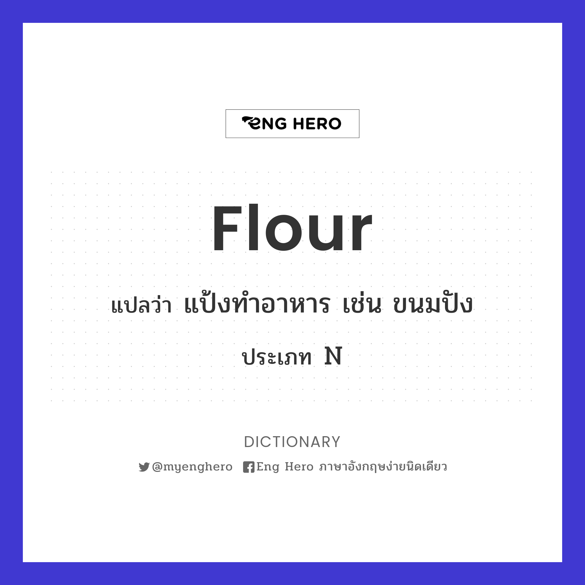 flour