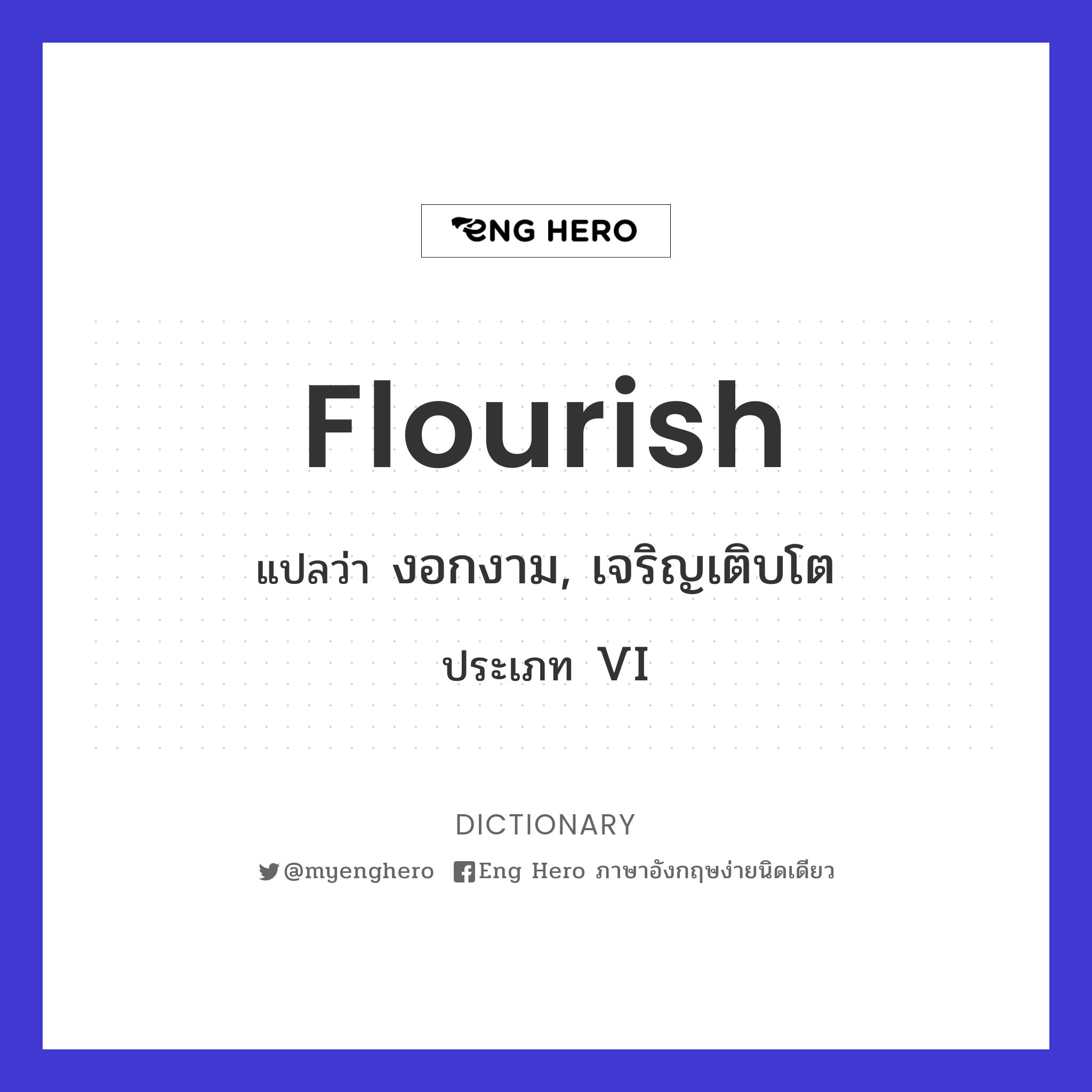 flourish