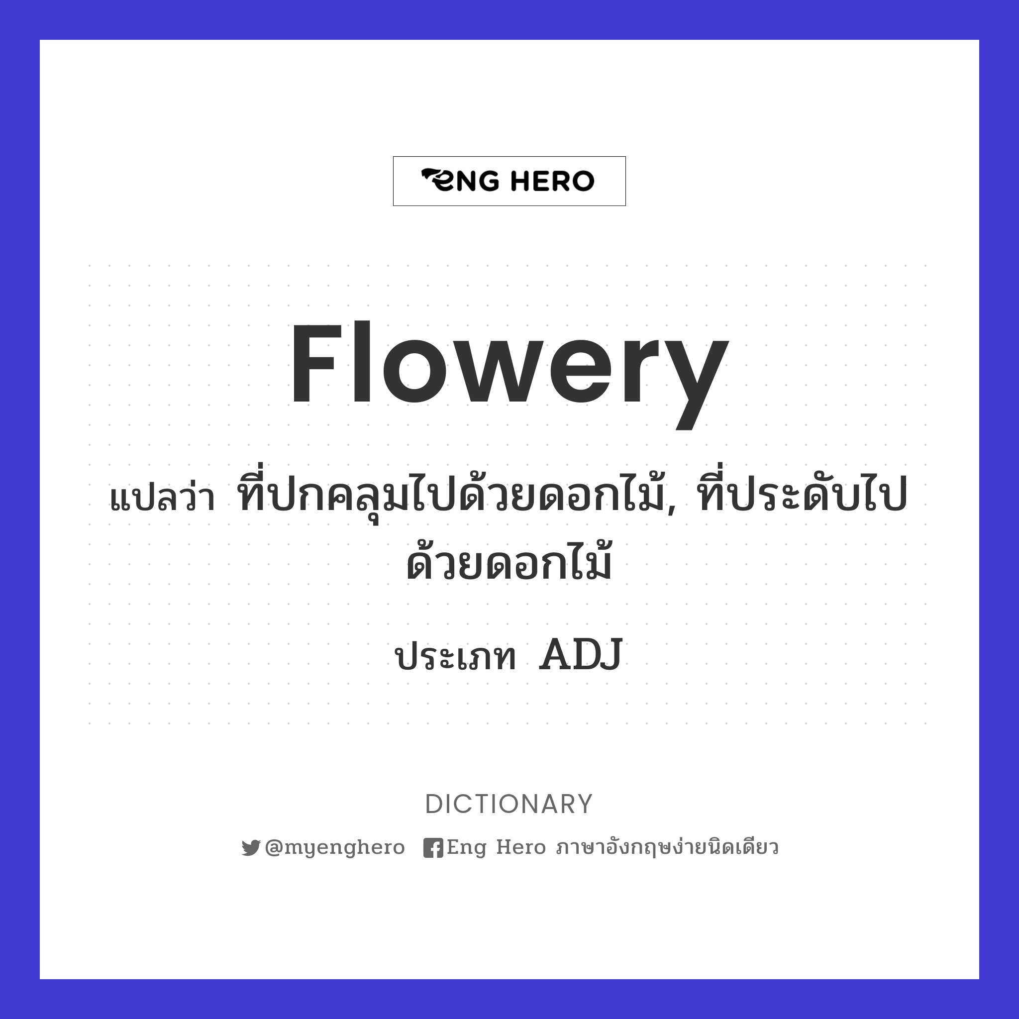 flowery